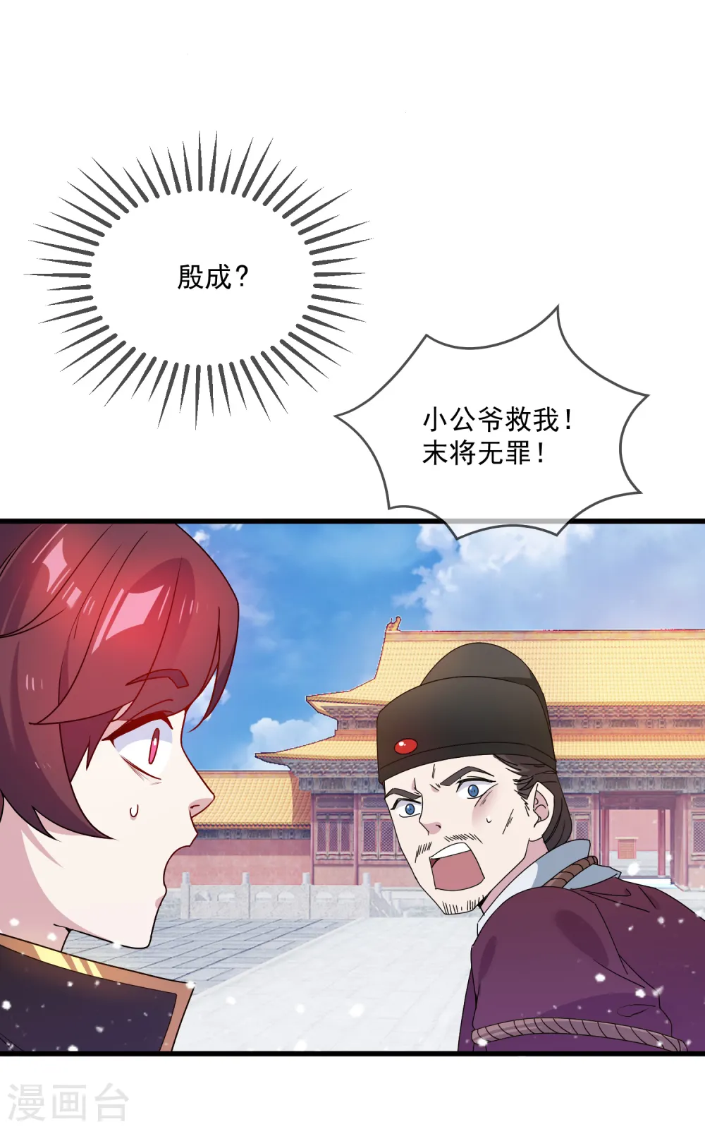 极品败家子漫画,第52话 天子一怒1图