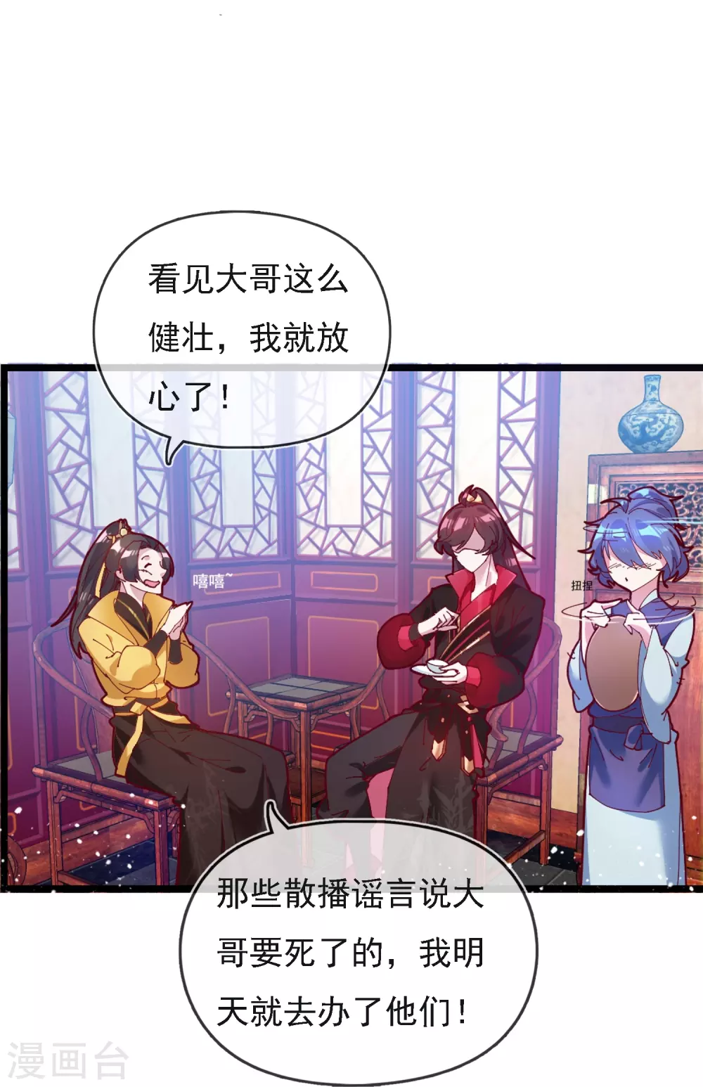 极品败家子漫画,第4话 好兄弟一辈子5图