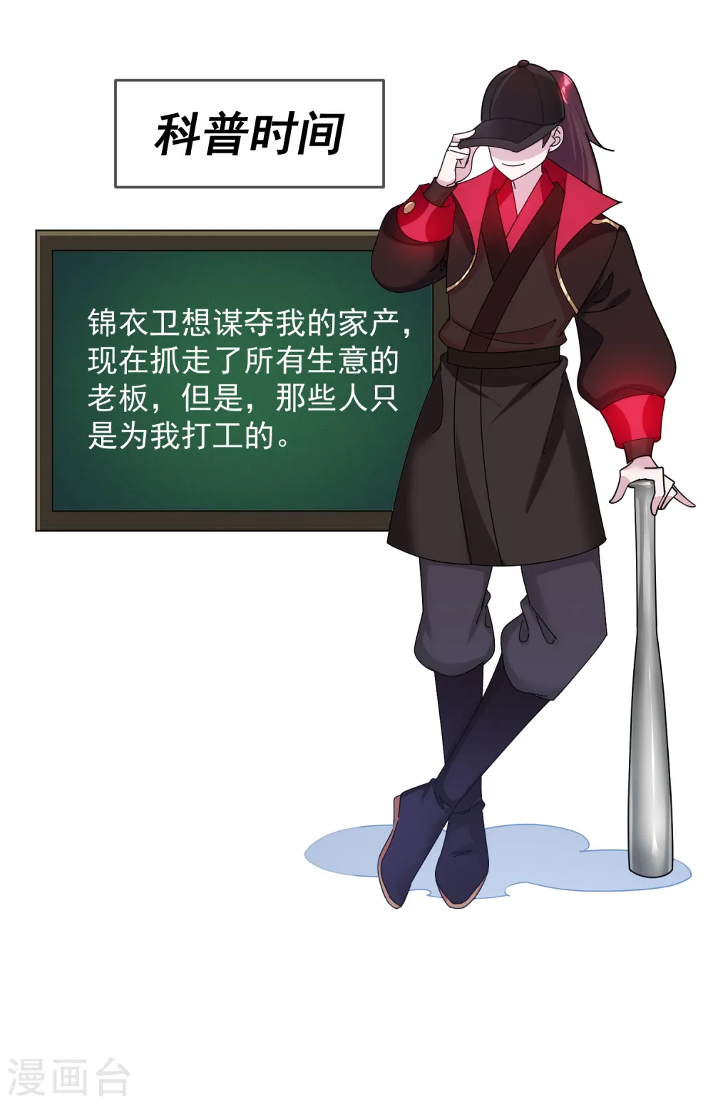 极品败家子漫画,第132话 左右倒右手4图