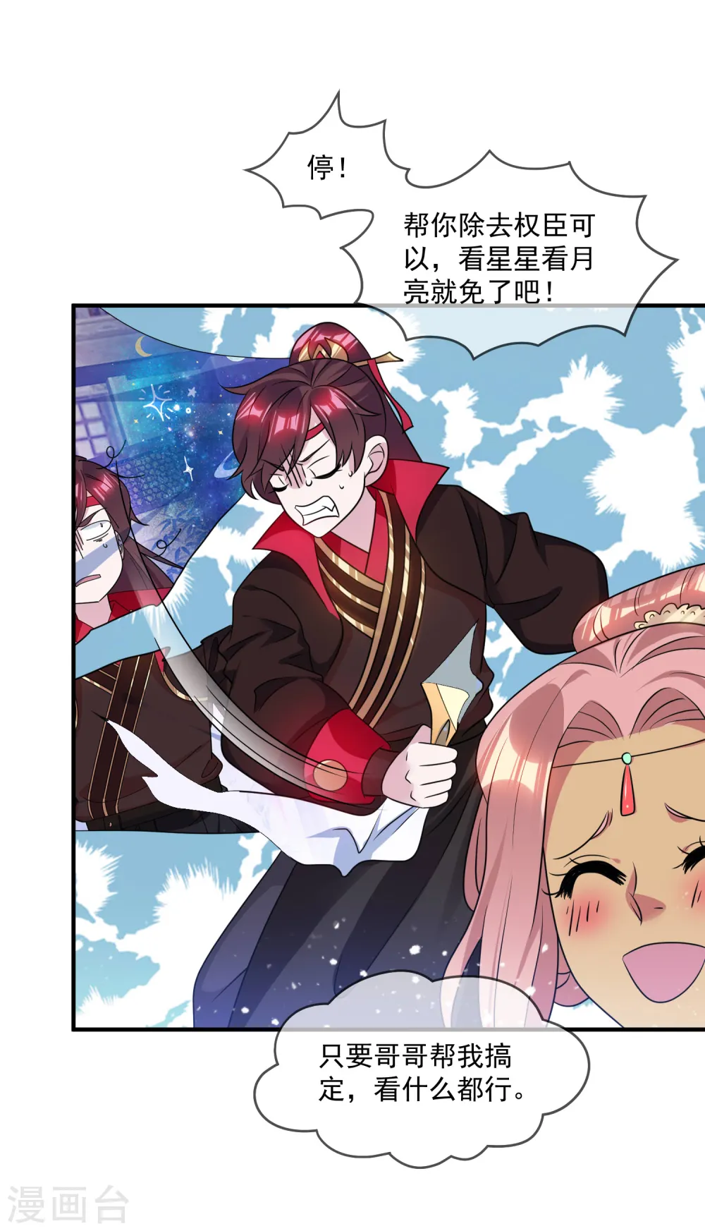 极品败家子漫画,第157话 终身约定4图