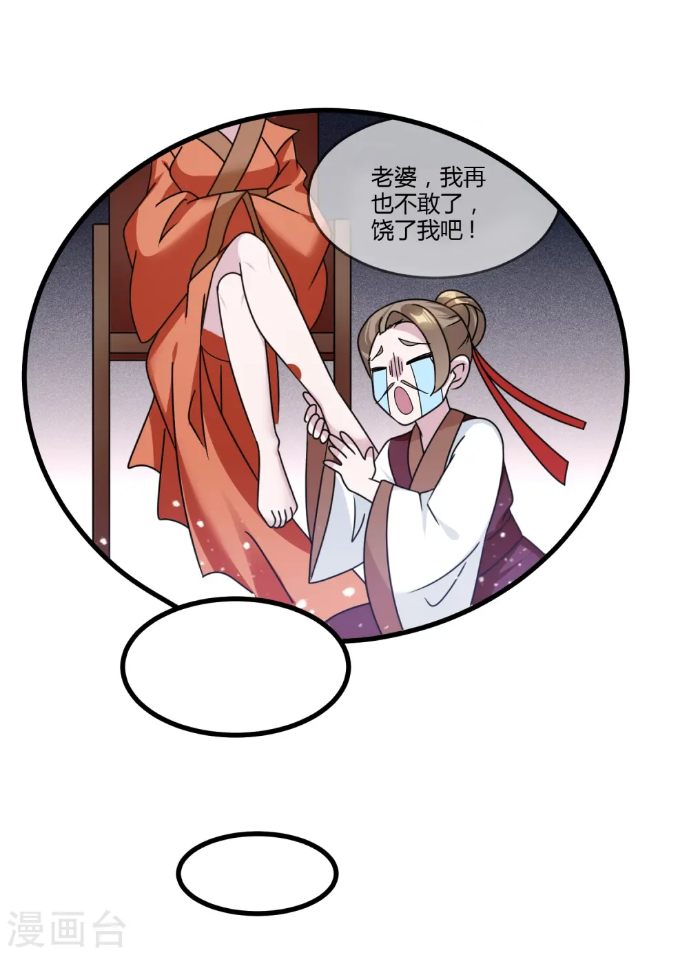 极品败家子漫画,第165话 驸马都是气管炎？2图