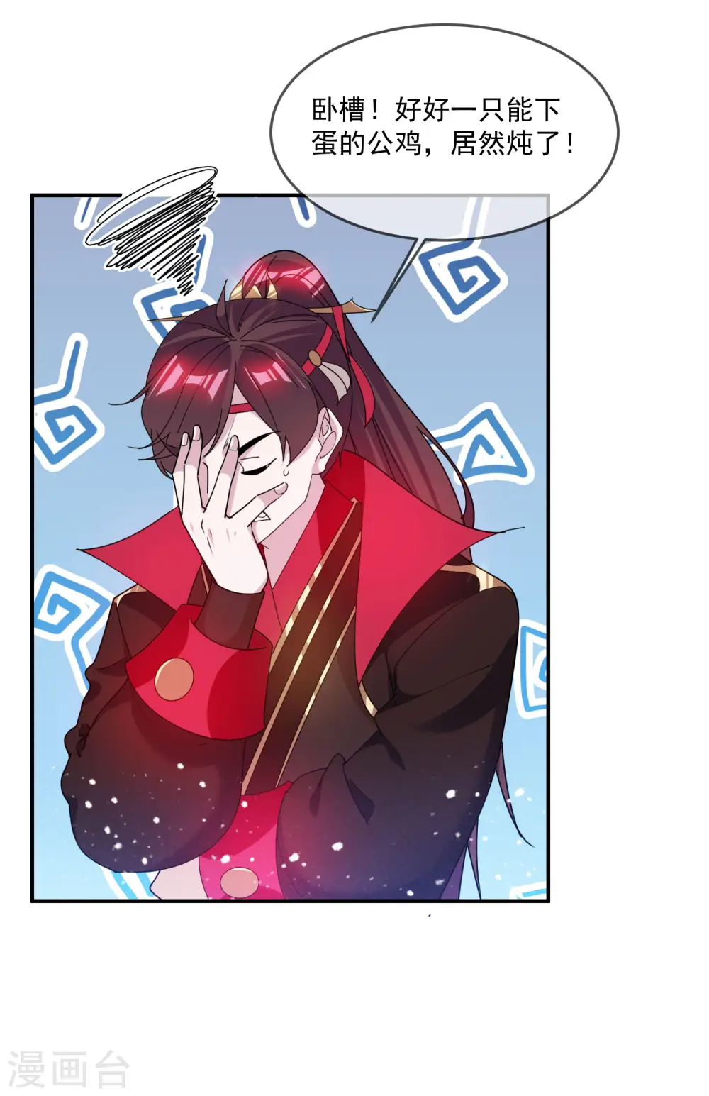 极品败家子漫画,第208话 徇私枉法3图