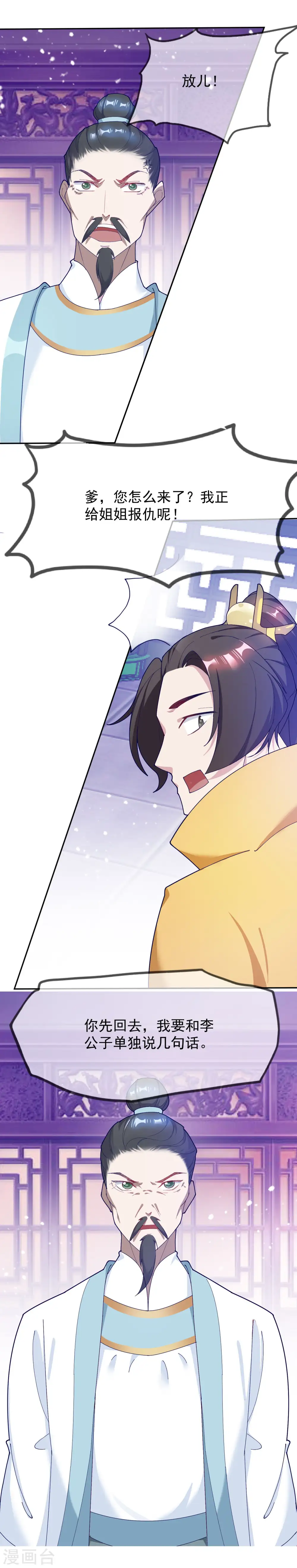 极品败家子漫画,第19话 败家女婿2图