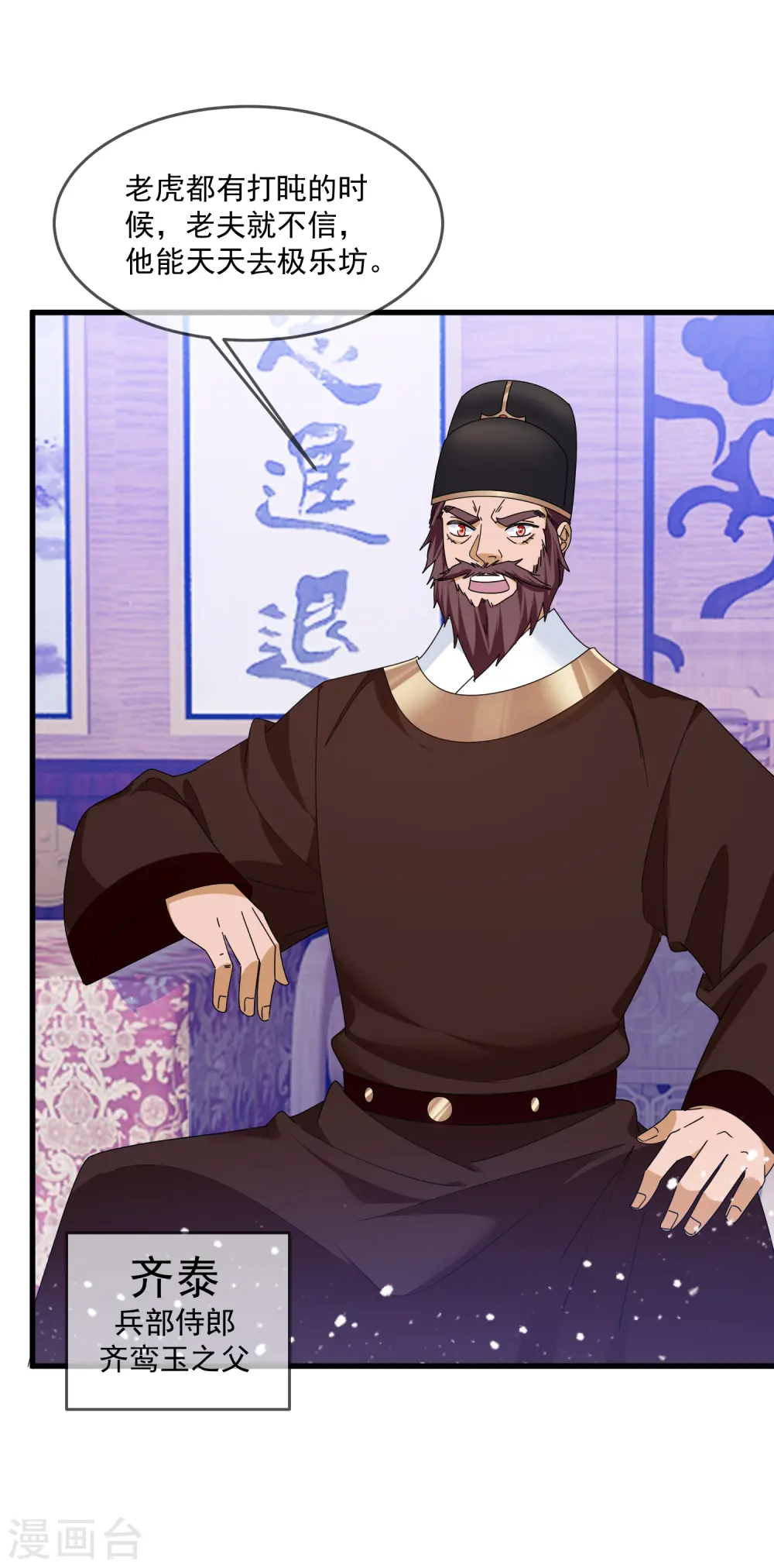 极品败家子漫画,第151话 汝妻吾养之2图