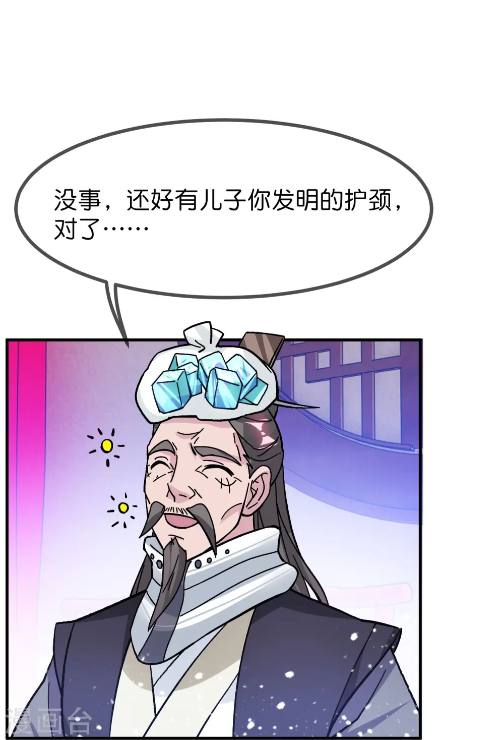 极品败家子漫画,第382话 燕王的兵法老师1图