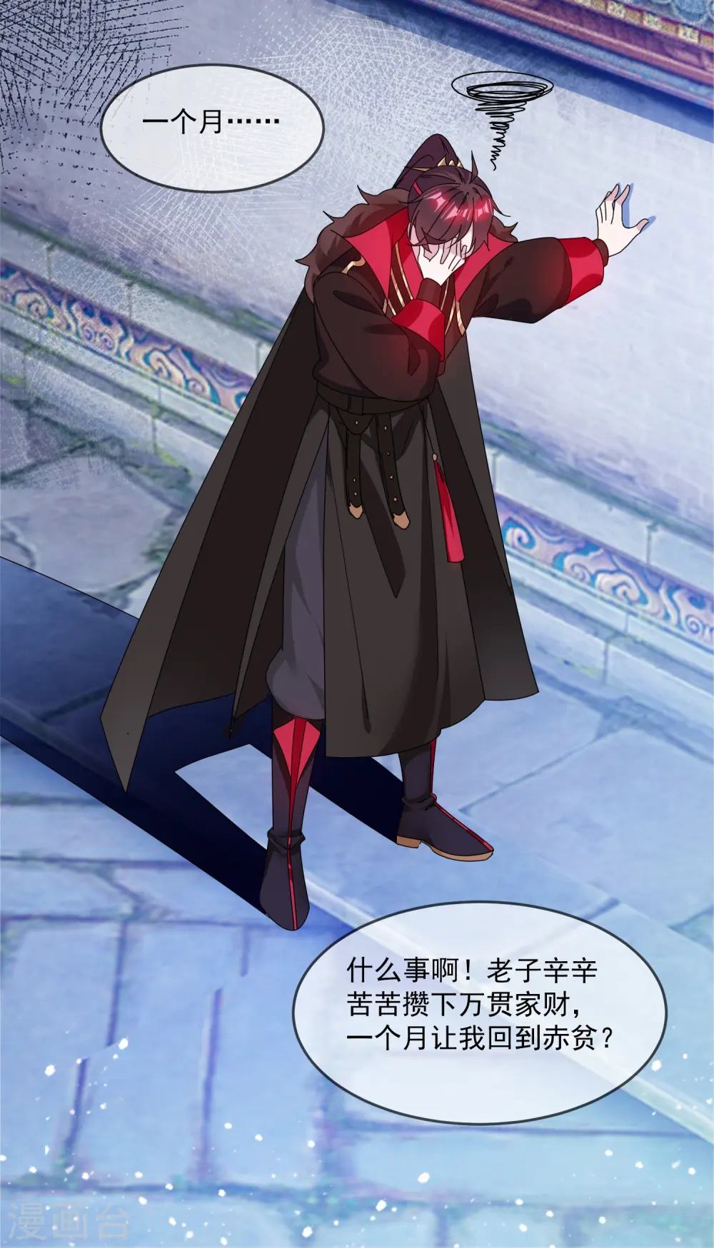 极品败家子漫画,第146话 散尽家财4图