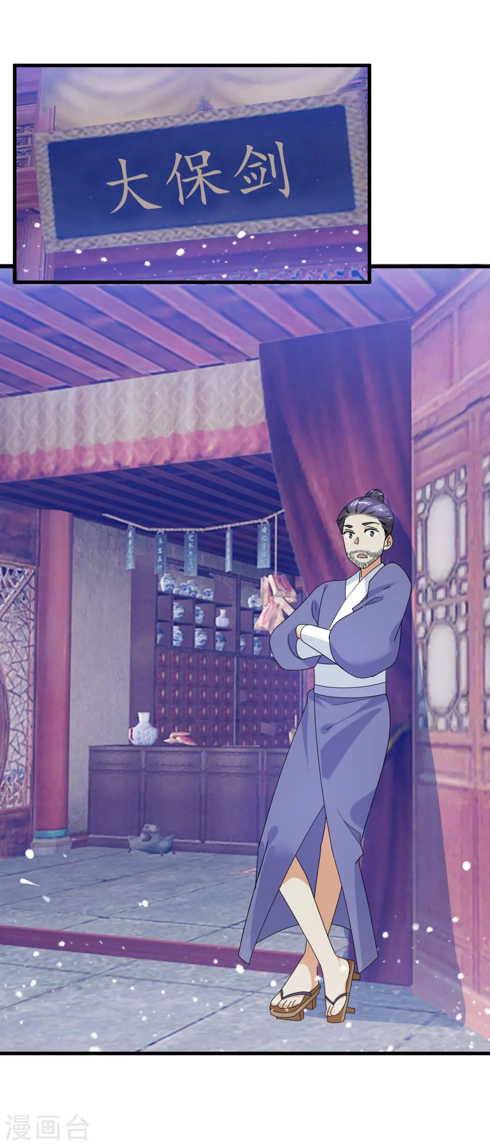 极品败家子漫画,第122话 道长又有新姿势1图