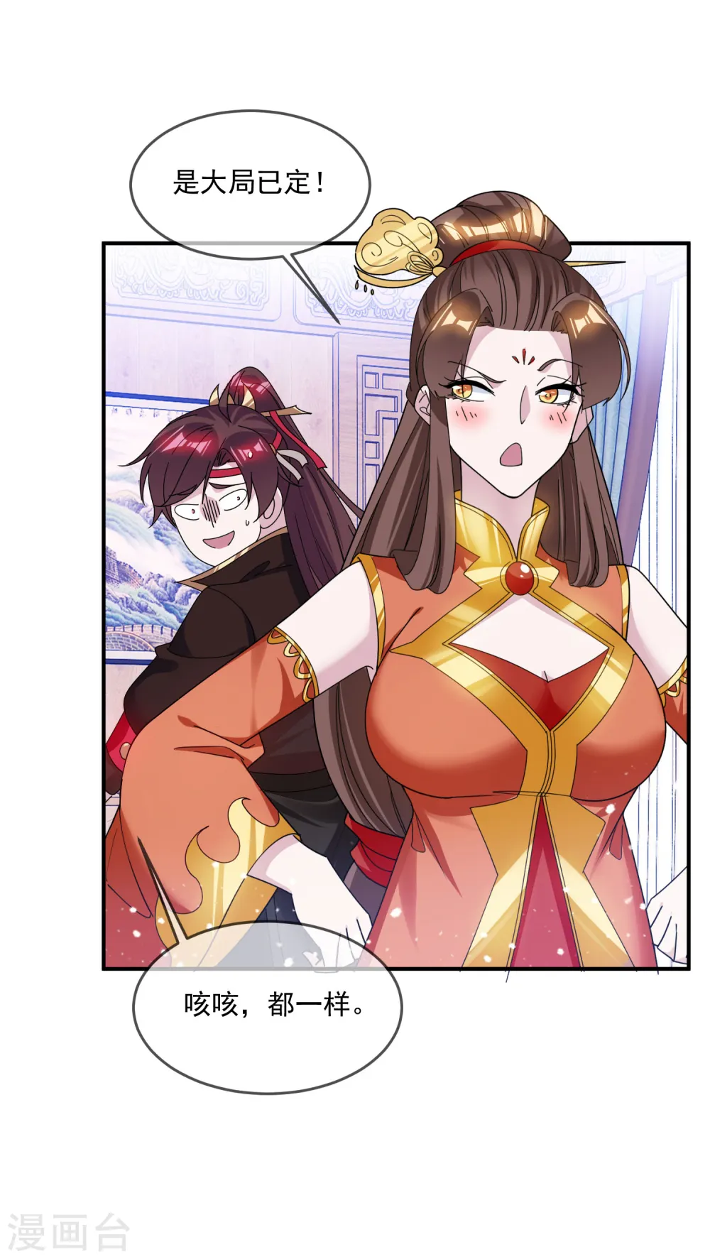 极品败家子漫画,第201话 草率了4图