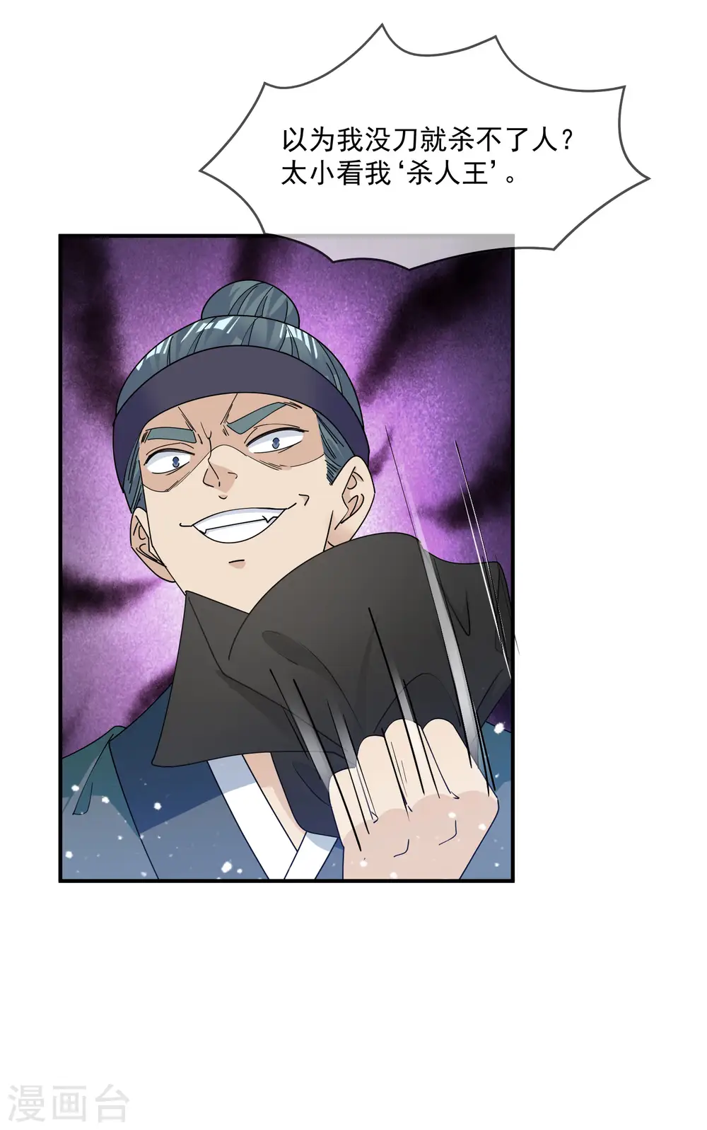 极品败家子漫画,第233话 马很多5图