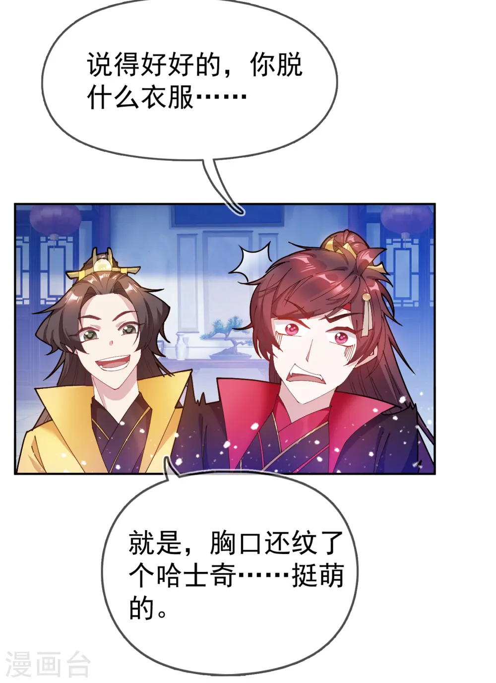 极品败家子漫画,第39话 艳遇上门了！2图