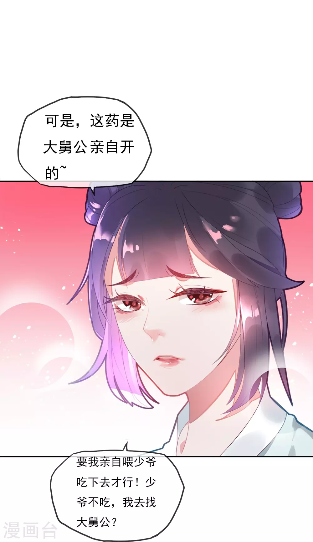 极品败家子漫画,第2话 少爷，吃药吗？3图