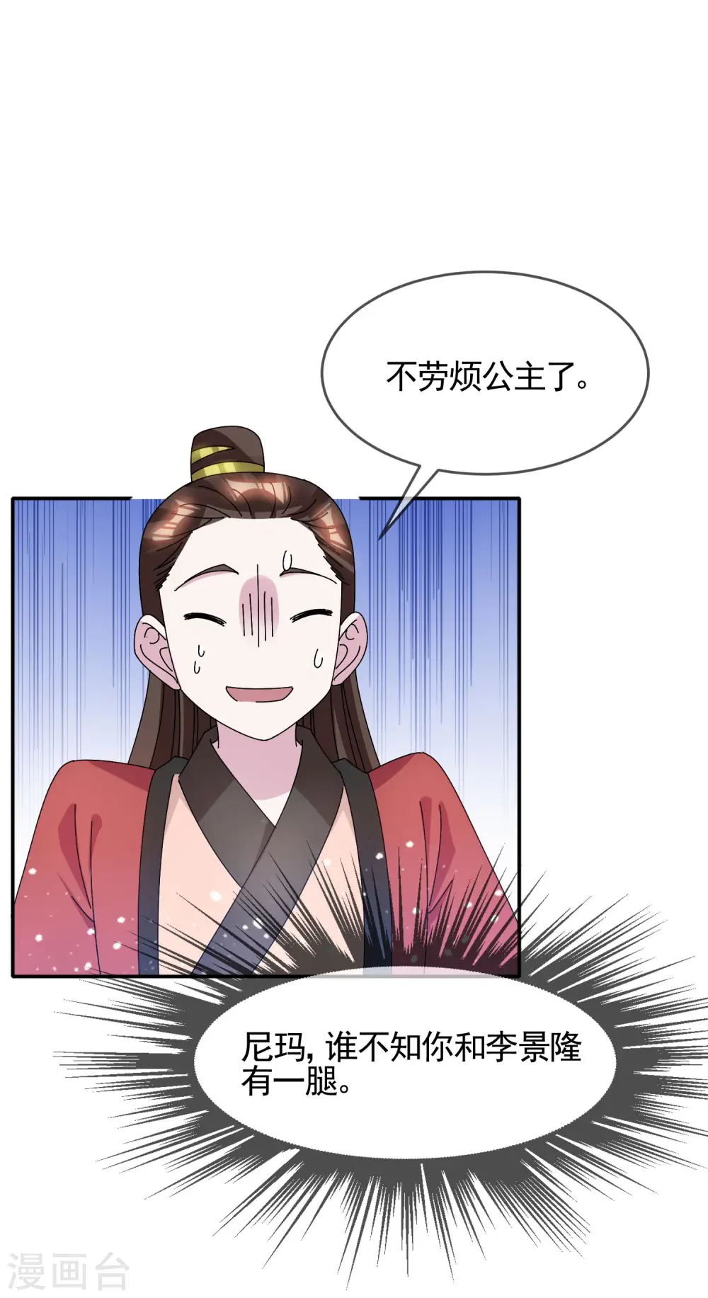 极品败家子漫画,第279话 监察御史5图