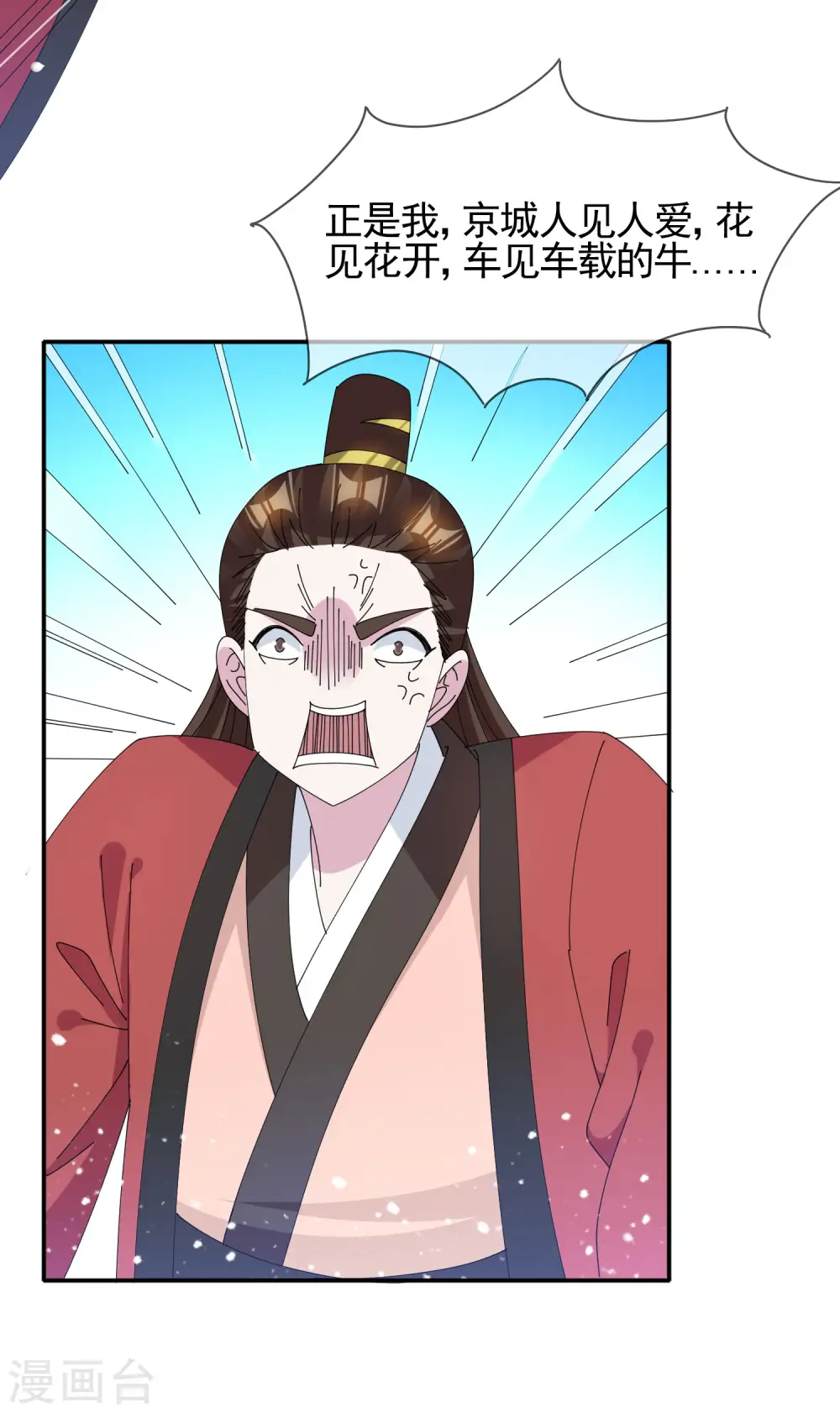 极品败家子漫画,第272话 败家子回京1图