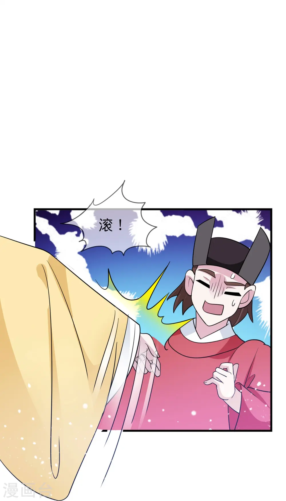 极品败家子漫画,第387话 诛李文忠九族5图