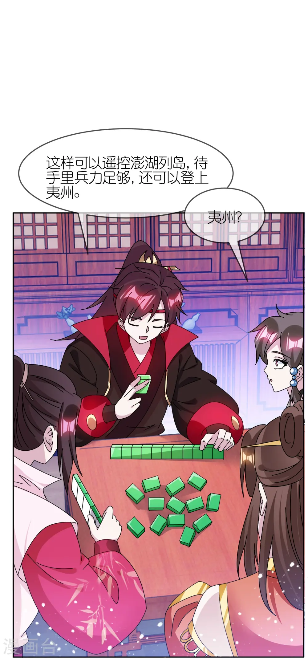 极品败家子漫画,第324话 移驻泉州4图