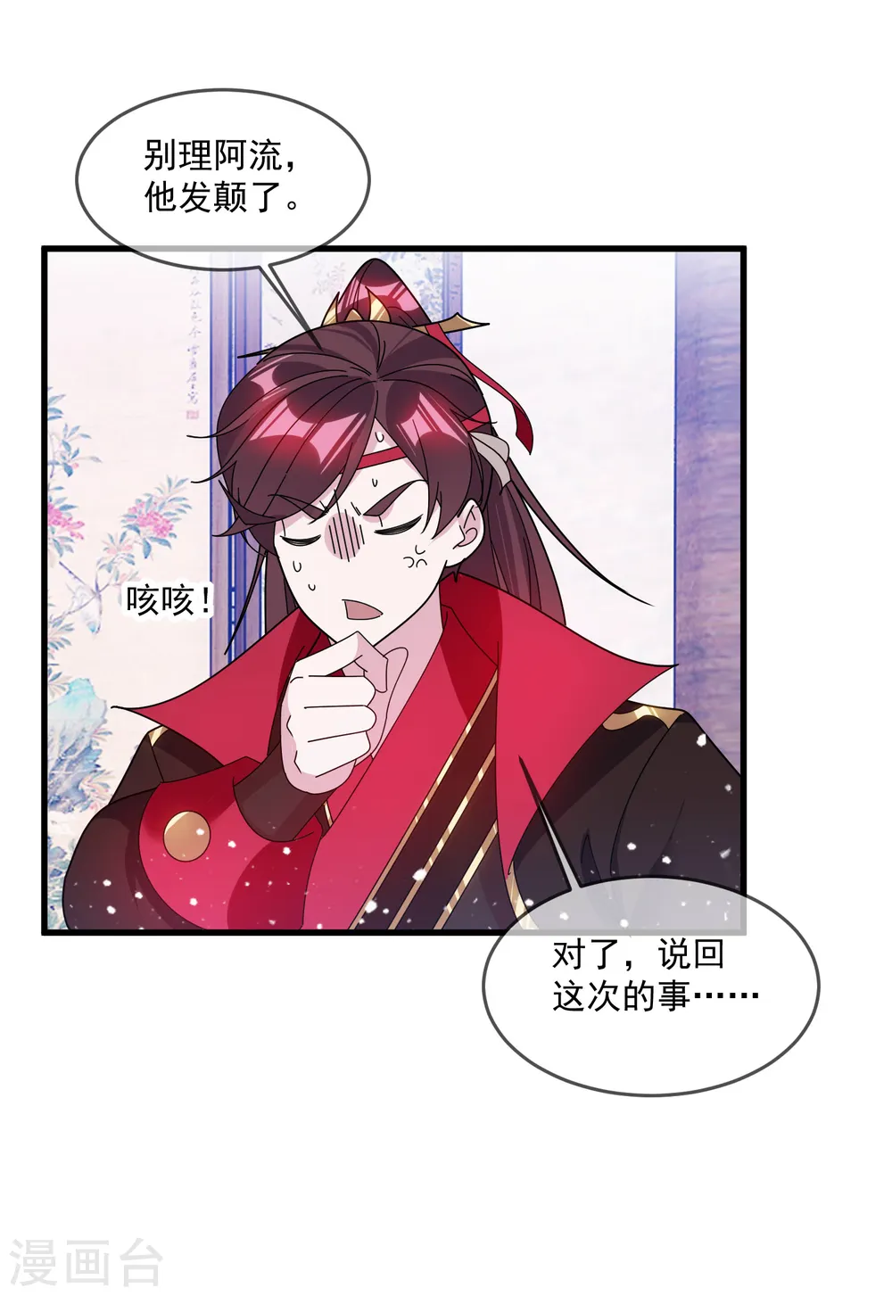 极品败家子漫画,第130话 倾家荡产5图