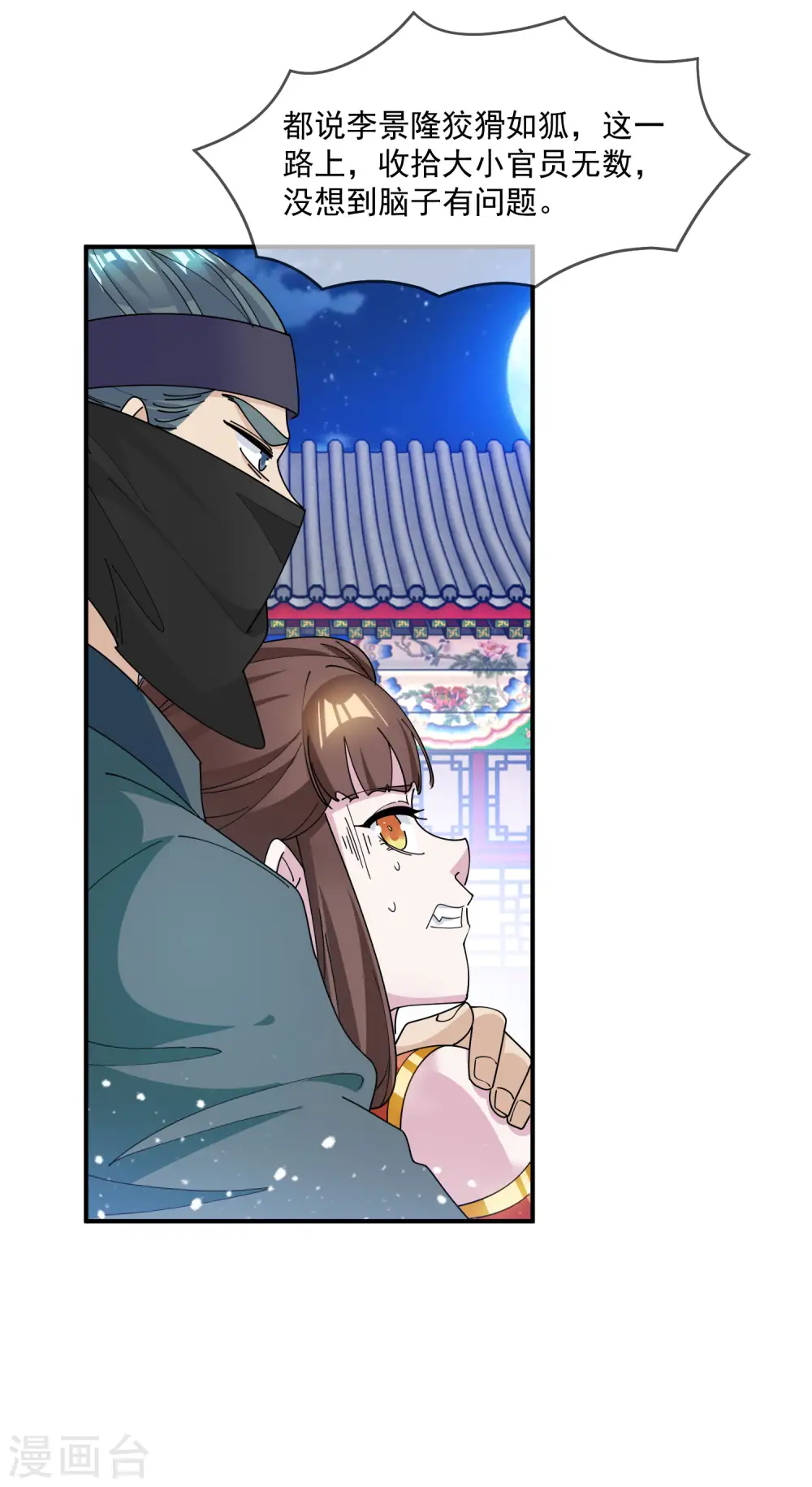 极品败家子漫画,第232话 一命换一命3图