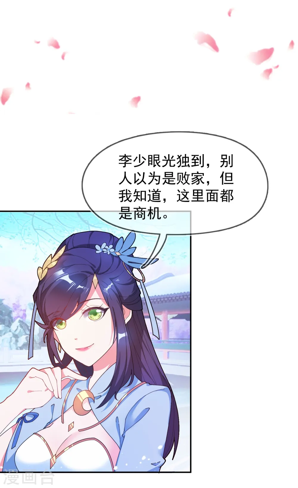 极品败家子漫画,第23话 你撩我？4图