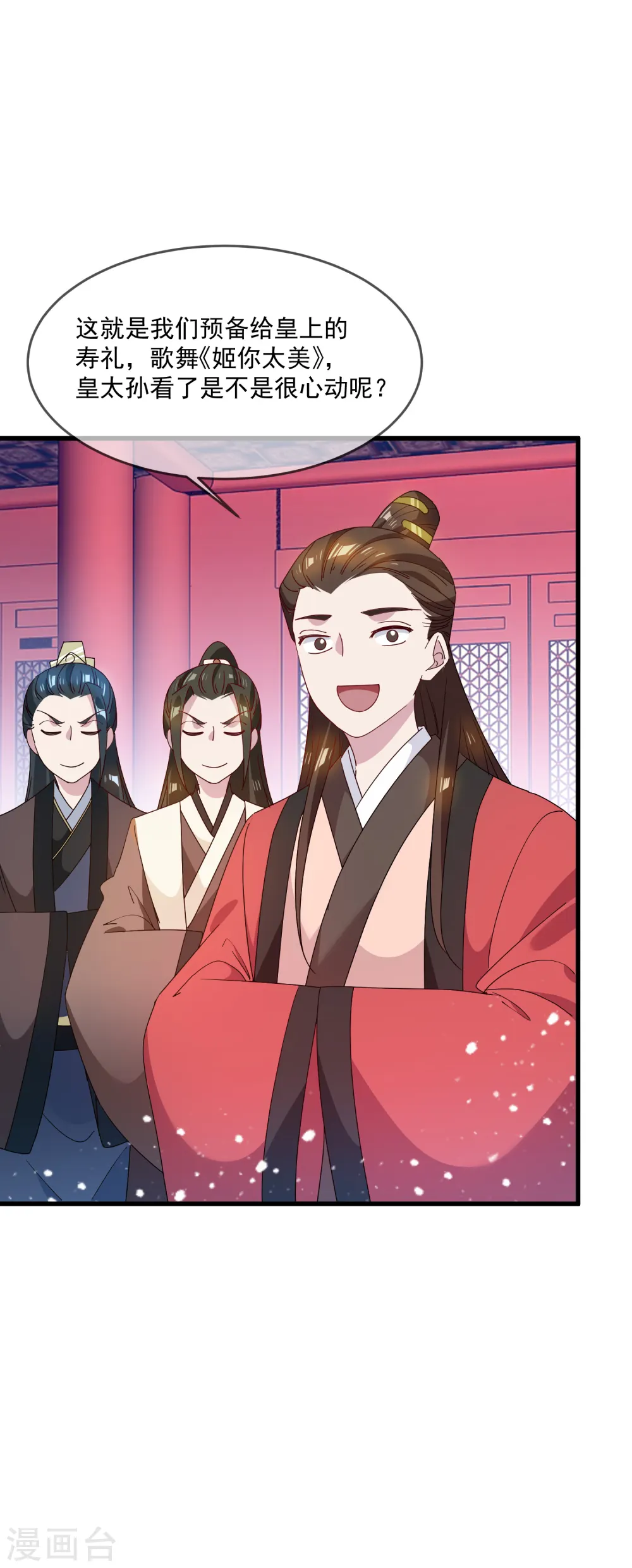 极品败家子漫画,第55话 姬太美1图