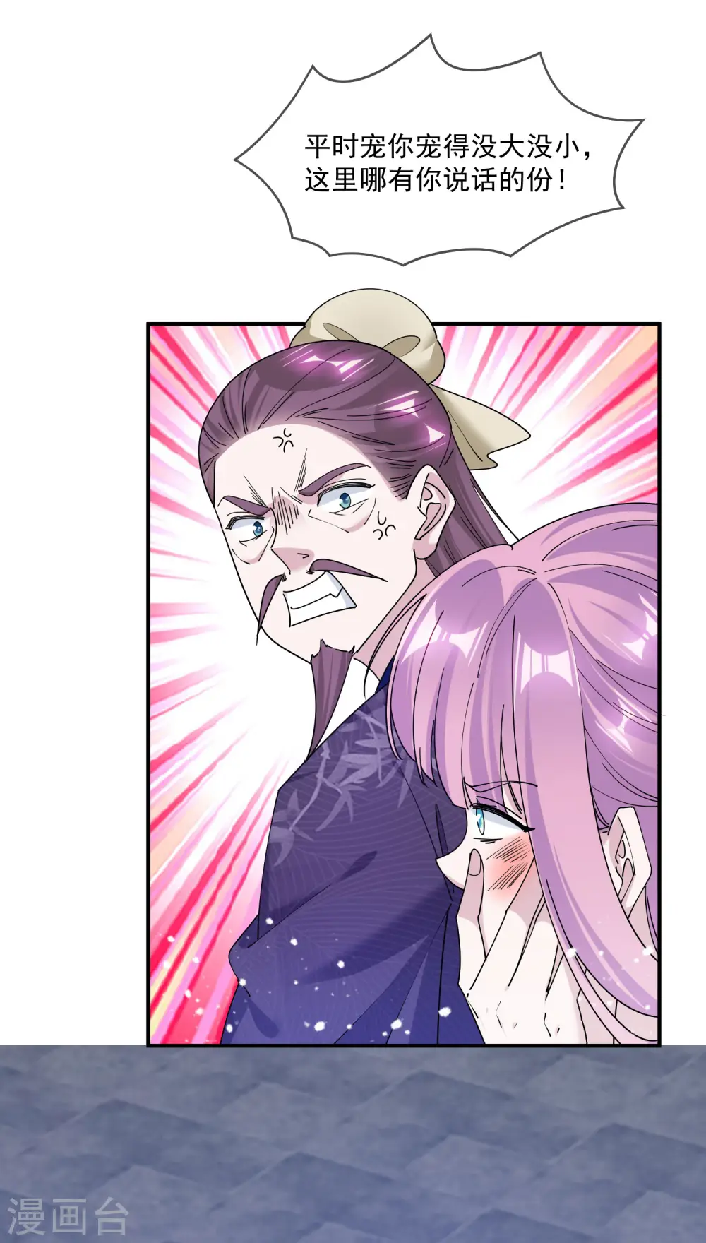 极品败家子漫画,第220话 以身相许2图