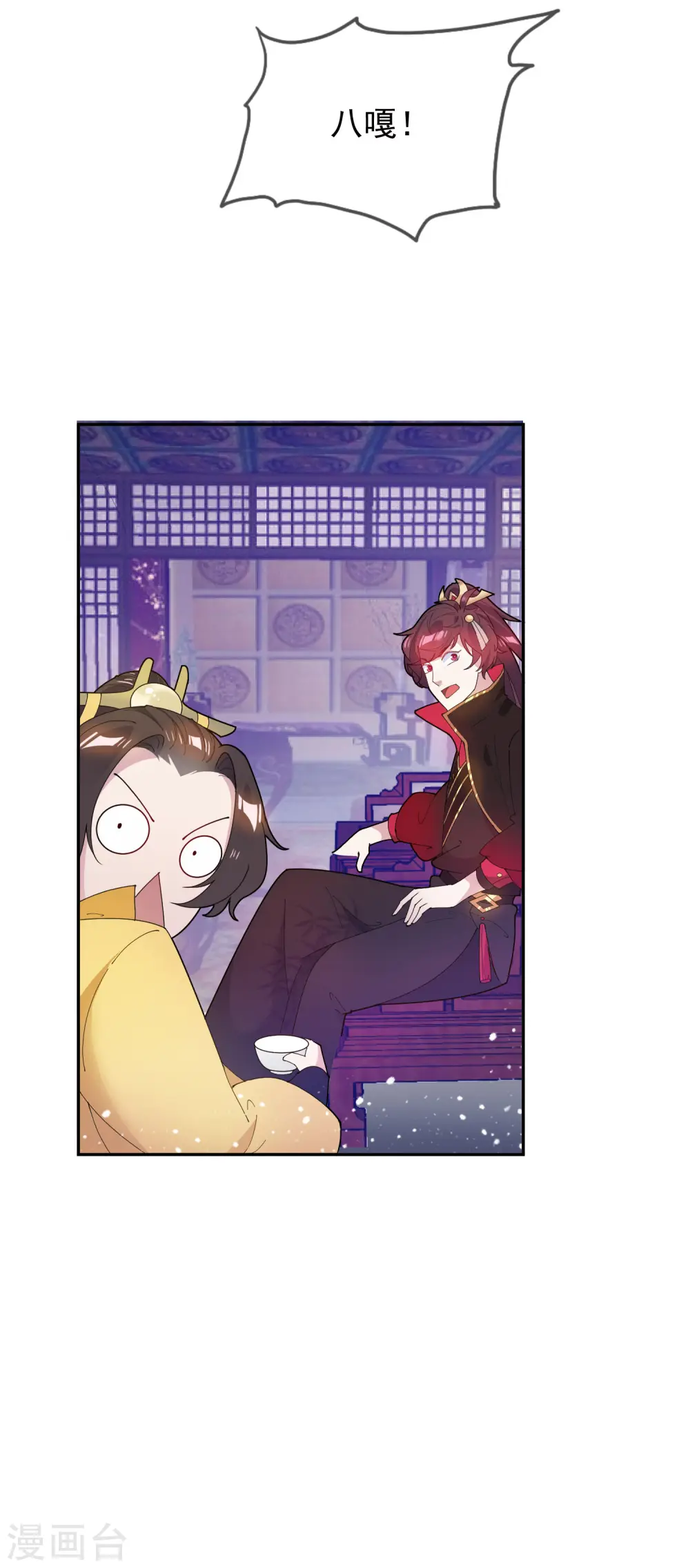 极品败家子漫画,第32话 争风吃醋2图