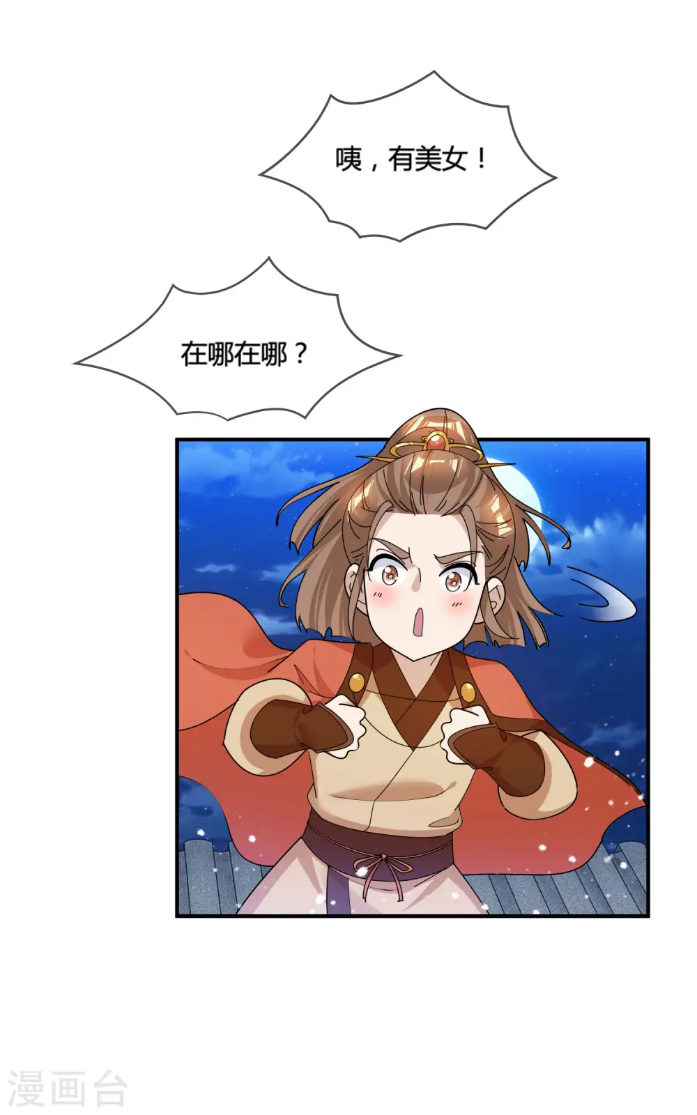 极品败家子漫画,第188话 爷的青春结束了4图