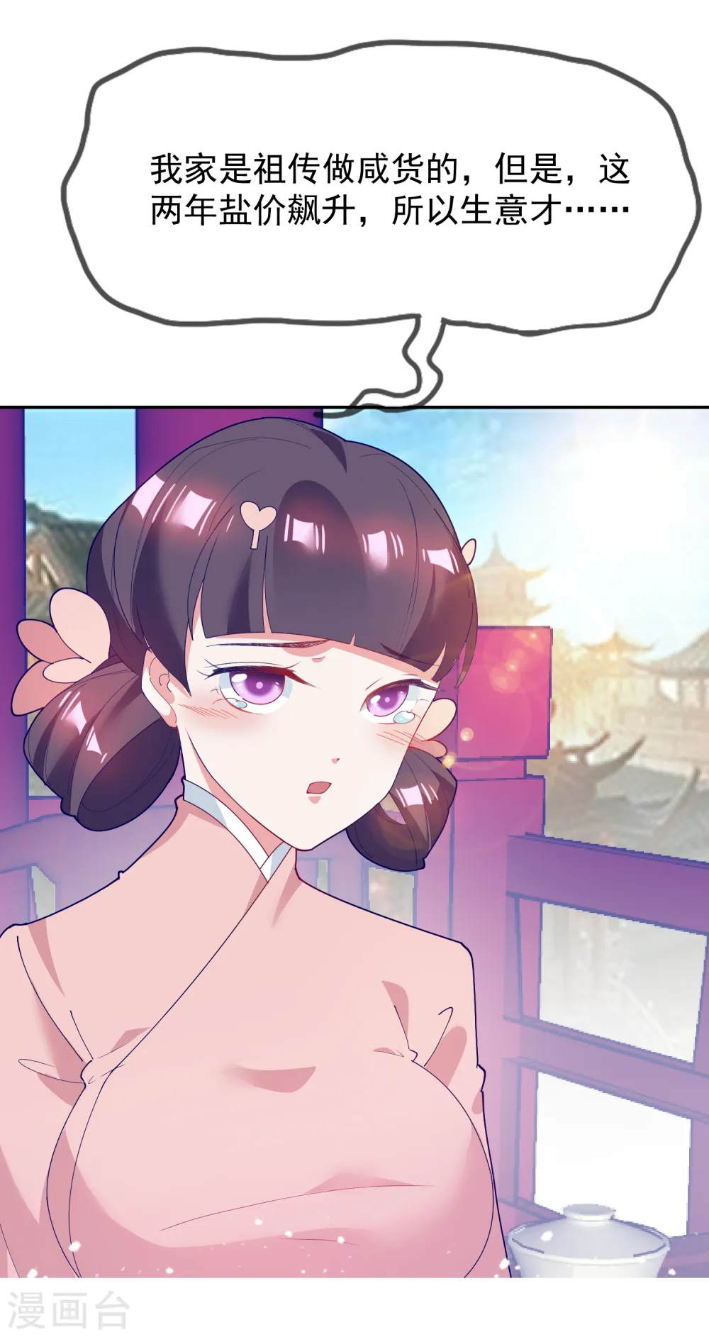 极品败家子漫画,第20话 投资洗浴城5图