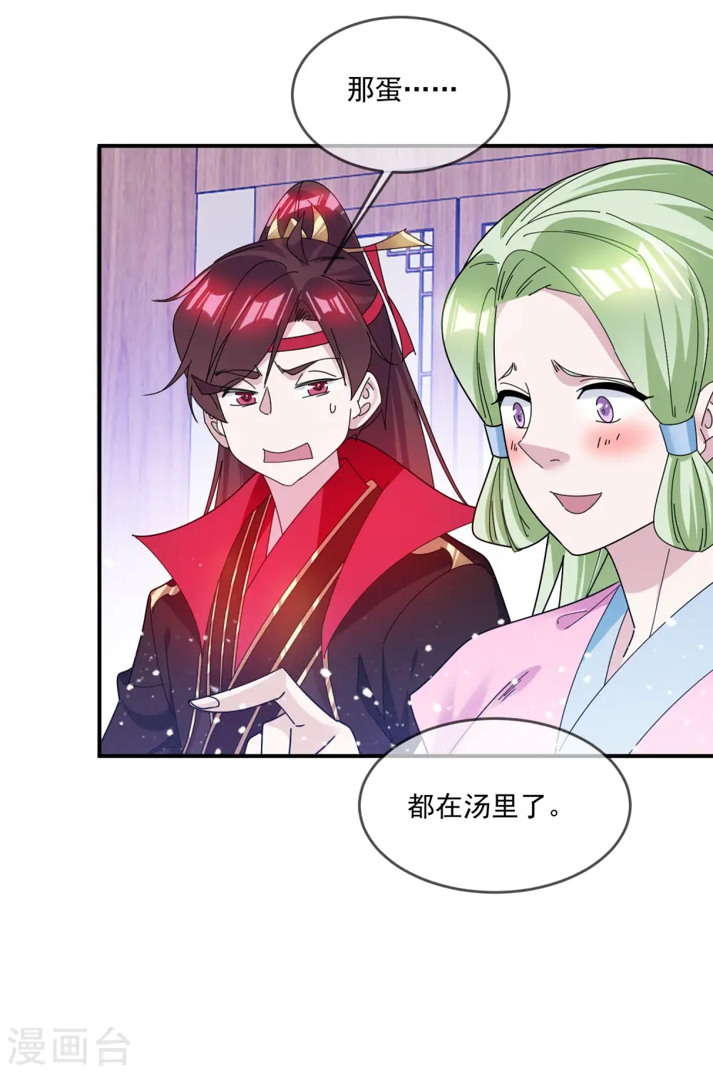 极品败家子漫画,第208话 徇私枉法2图