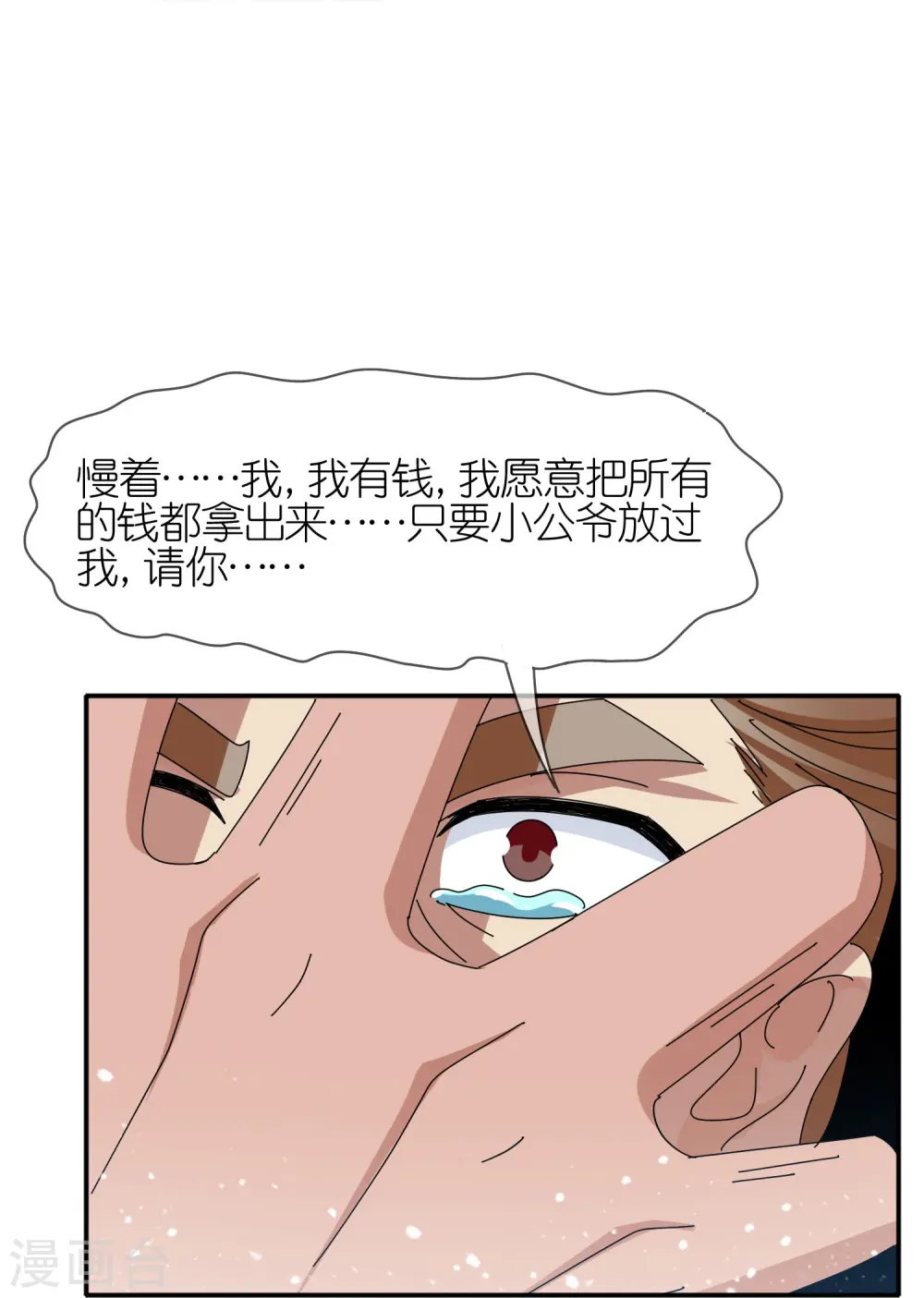 极品败家子漫画,第335话 绝不能惹李景隆4图