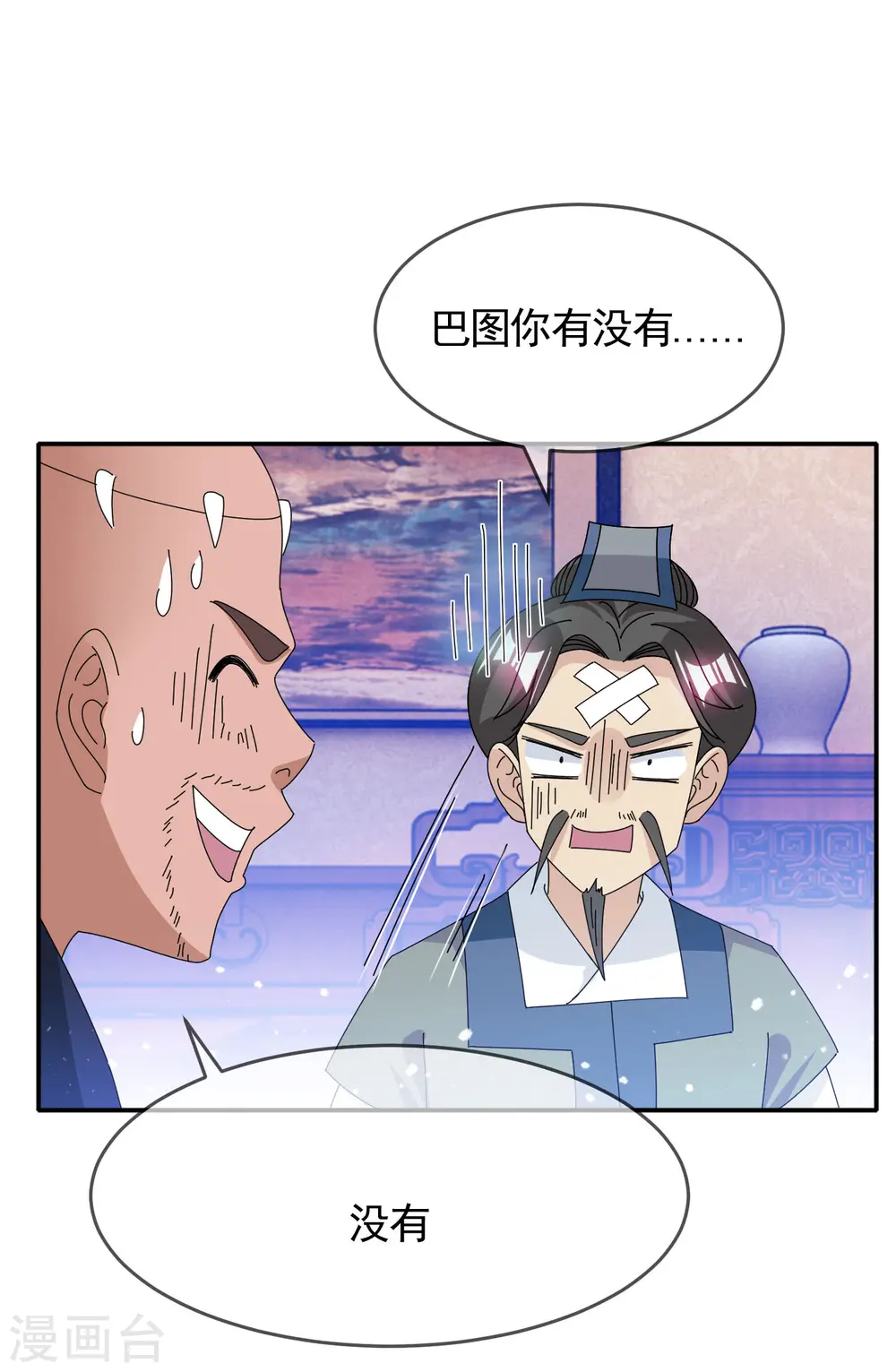 极品败家子漫画,第277话 为主公分忧4图