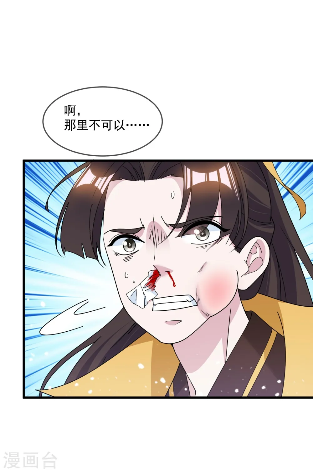 极品败家子漫画,第113话 不想跟你说话5图