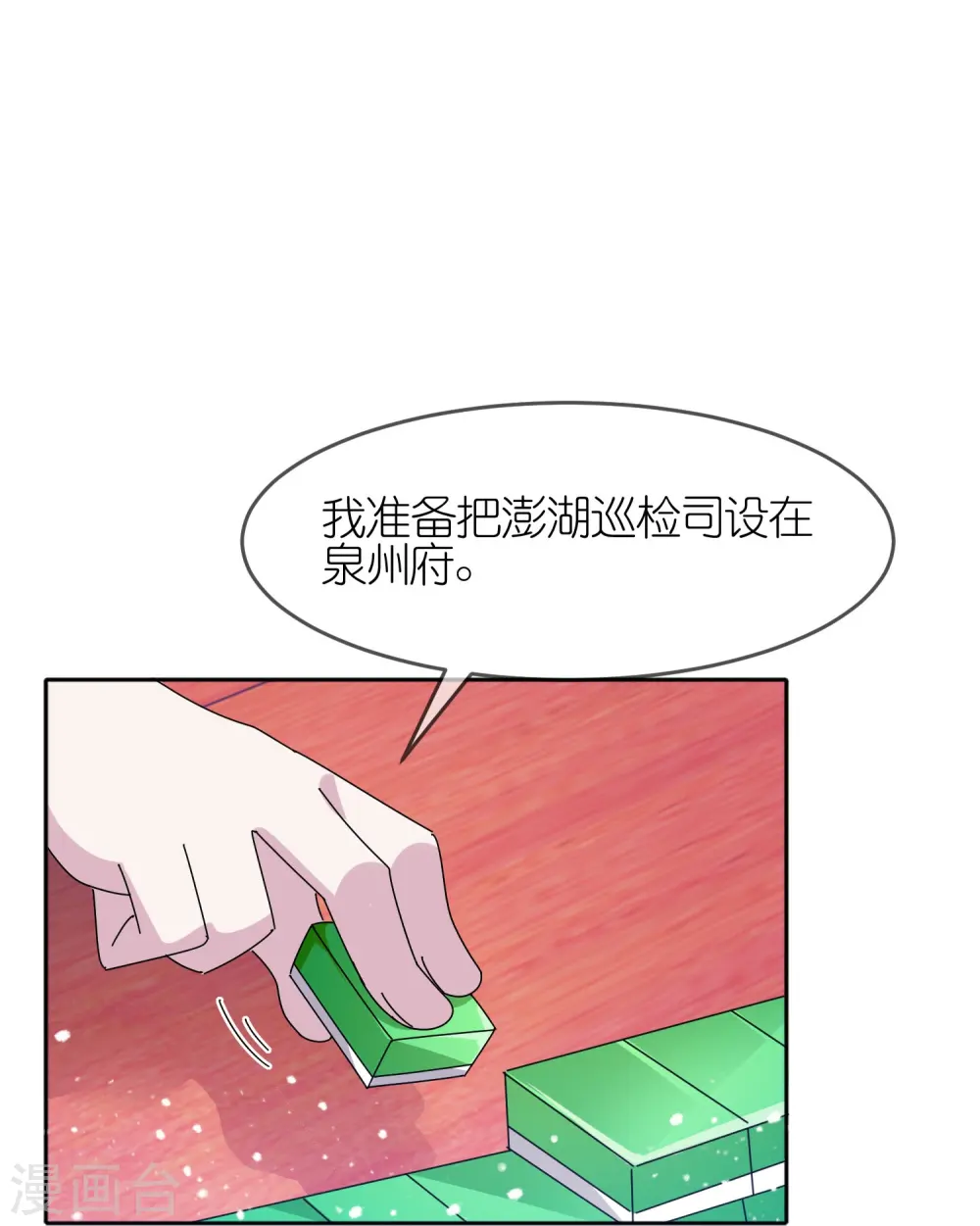 极品败家子漫画,第324话 移驻泉州3图
