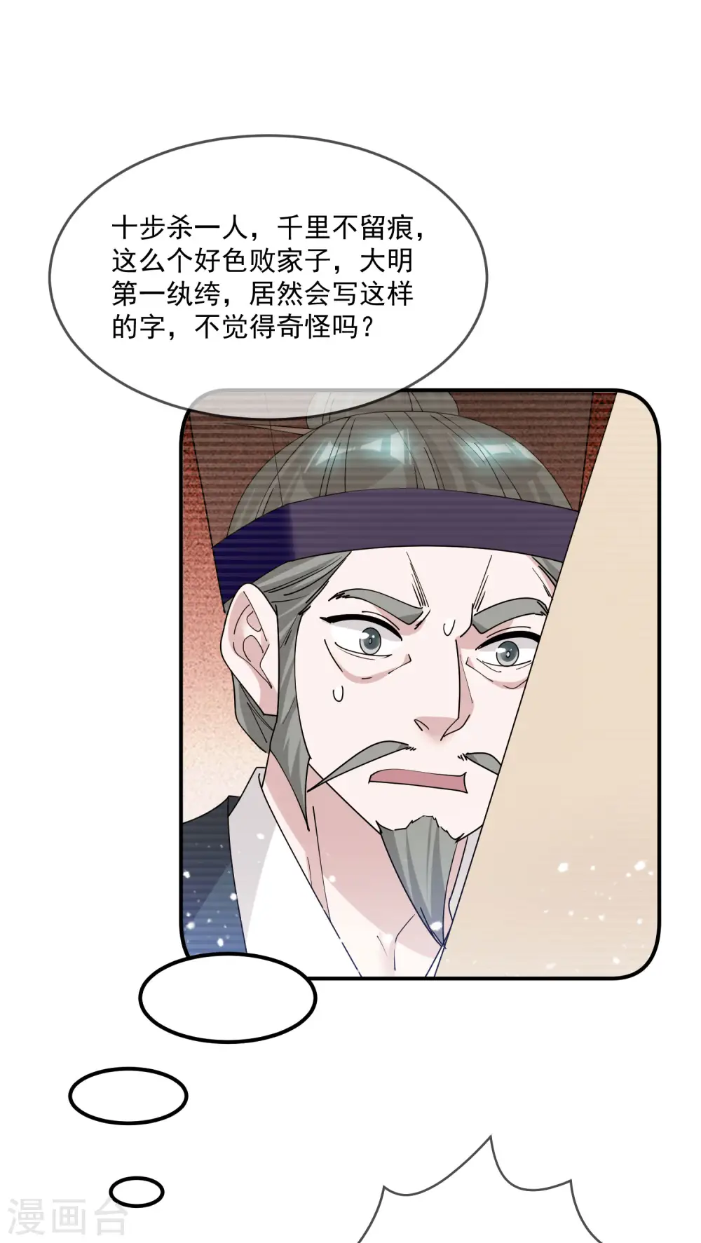 极品败家子漫画,第218话 如朕亲临1图