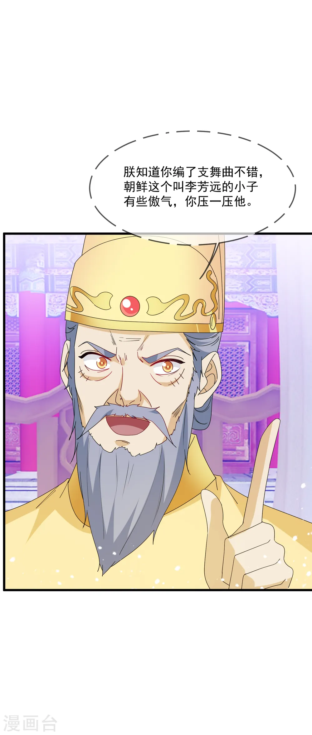 极品败家子漫画,第67话 躁起来3图