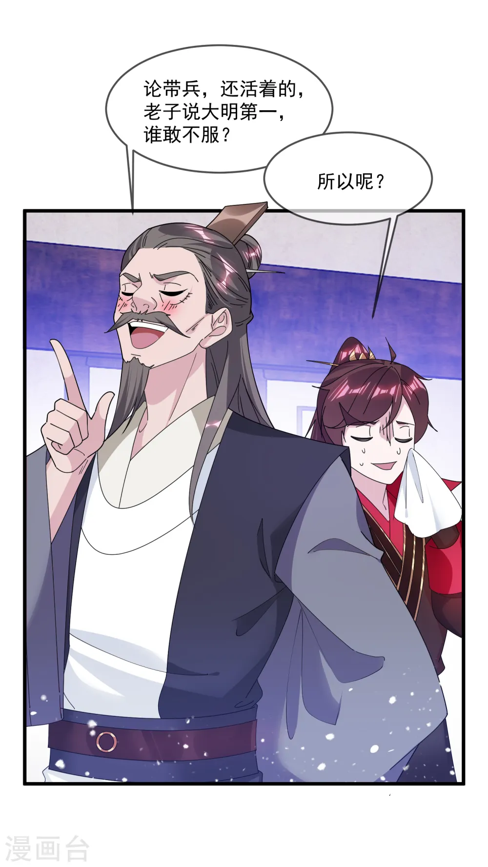 极品败家子漫画,第154话 父亲的兵法4图