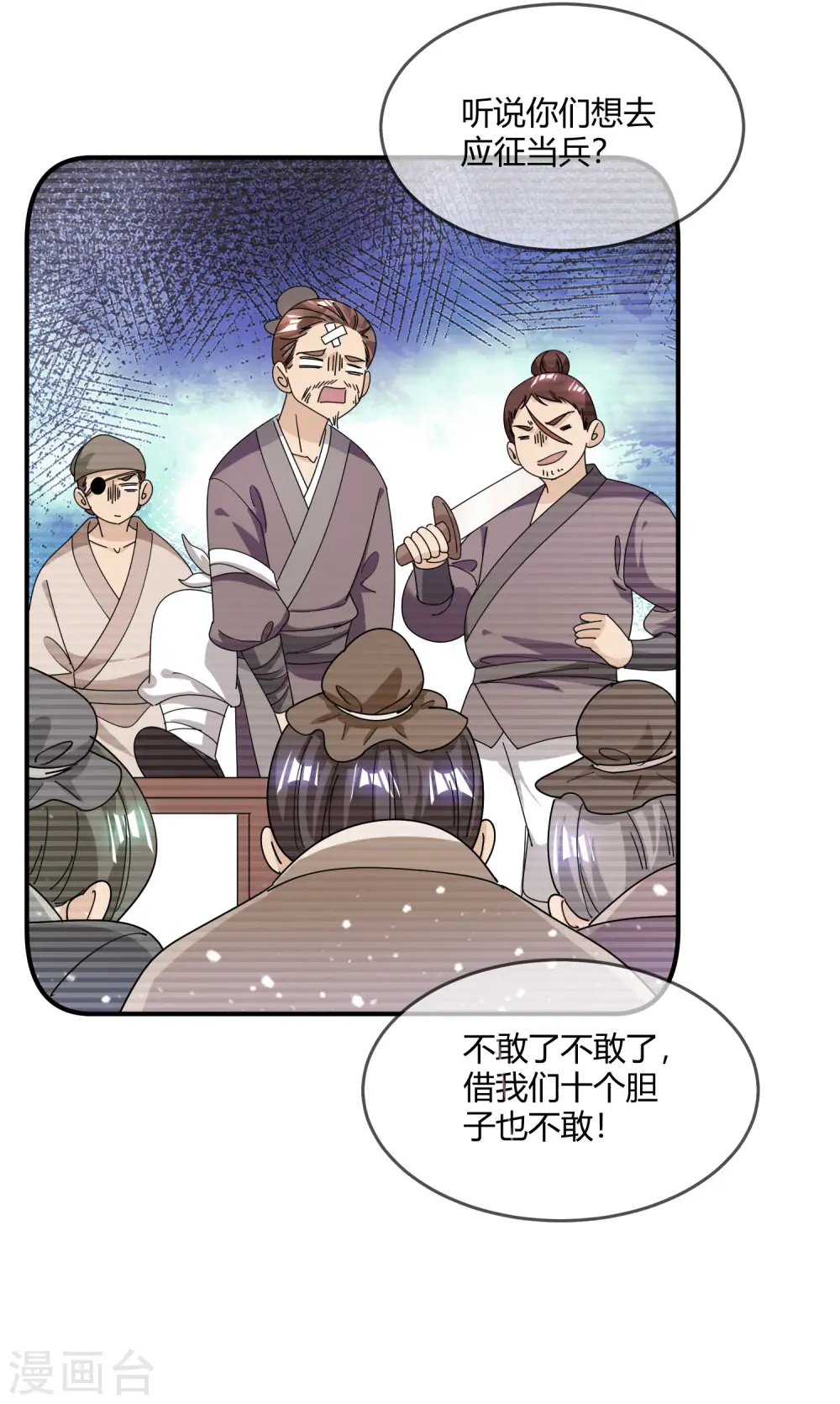 极品败家子漫画,第225话 征兵2图