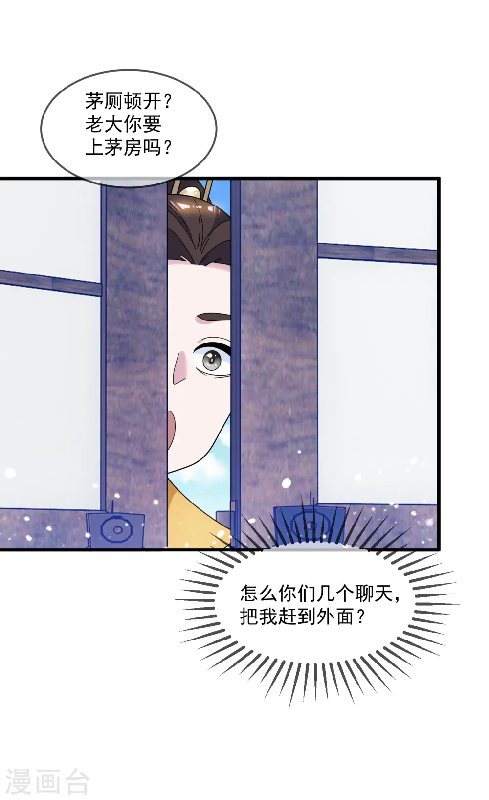 极品败家子漫画,第122话 道长又有新姿势5图