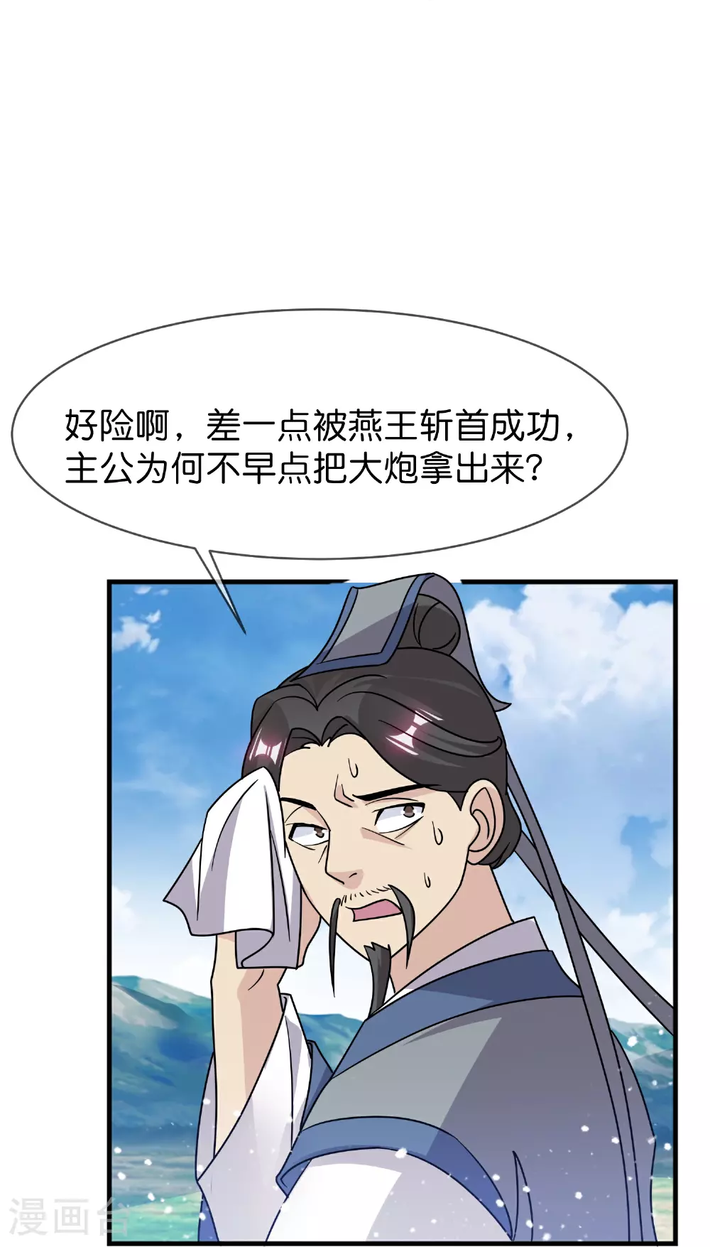 极品败家子漫画,第405话 燕军，败了2图