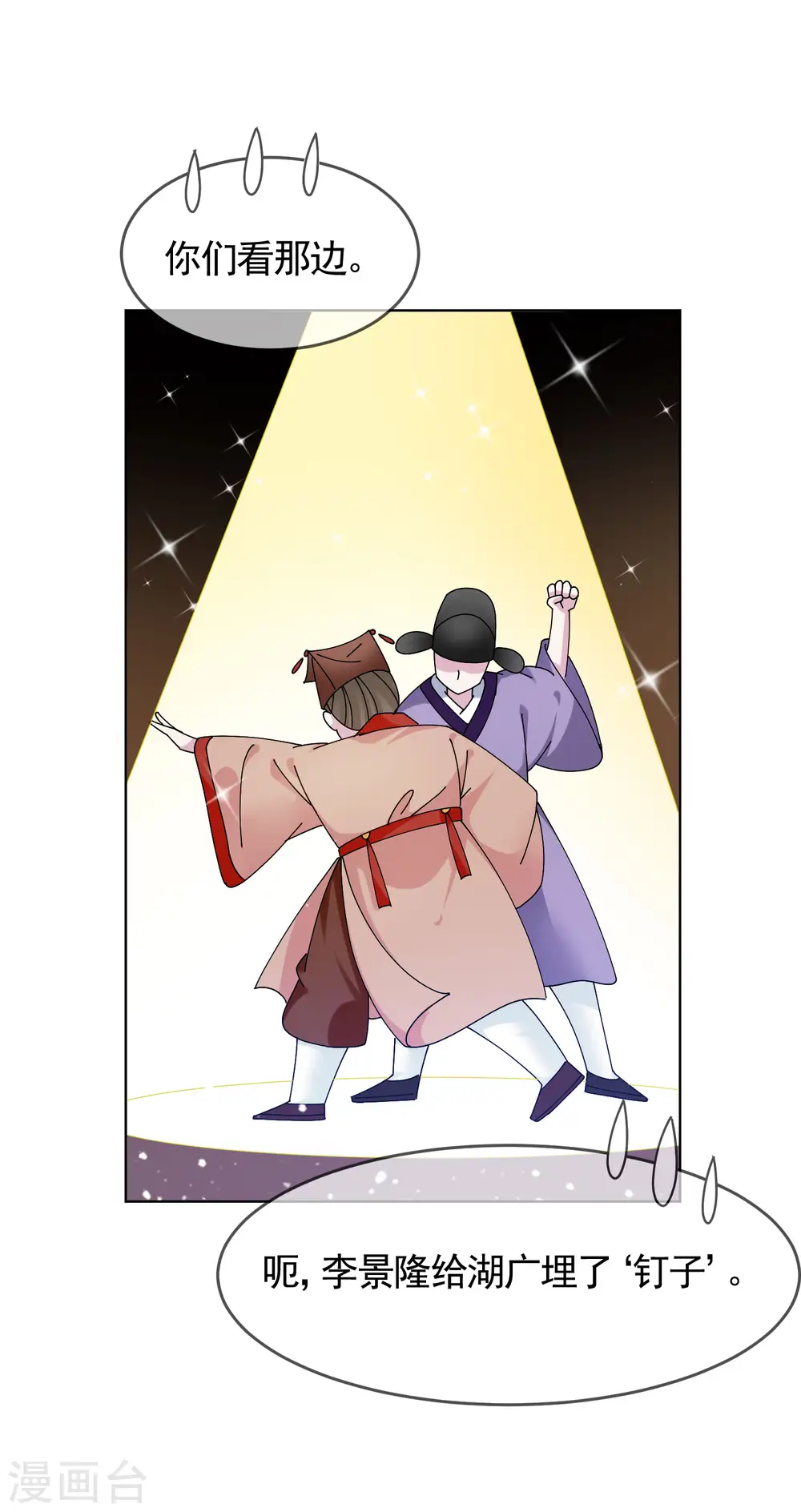 极品败家子漫画,第271话 我很大1图