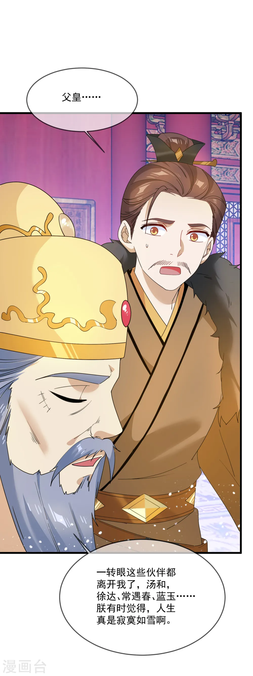 极品败家子漫画,第56话 帝王心术4图