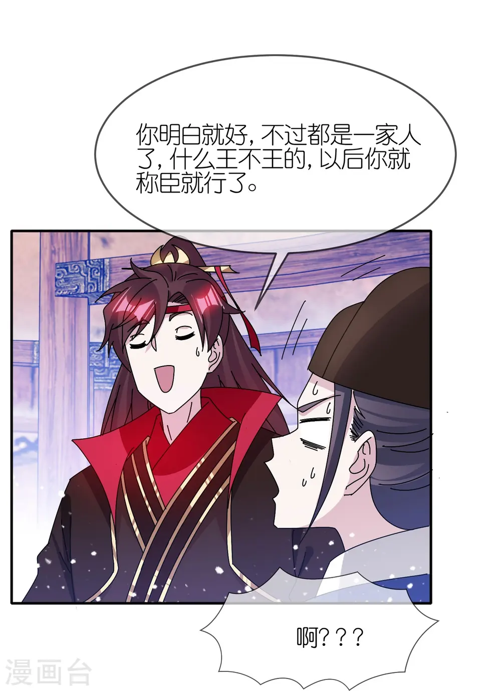 极品败家子漫画,第312话 开疆扩土3图