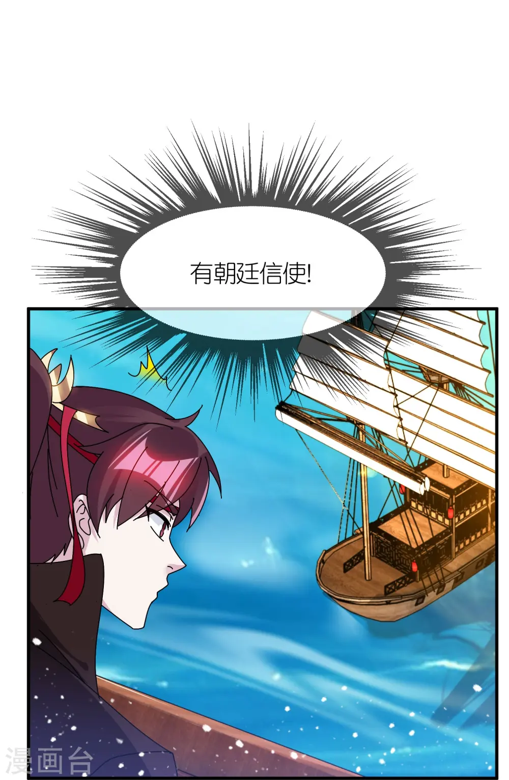 极品败家子漫画,第313话 择日不如撞日3图