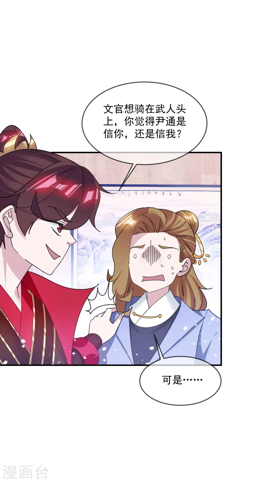 极品败家子漫画,第201话 草率了1图