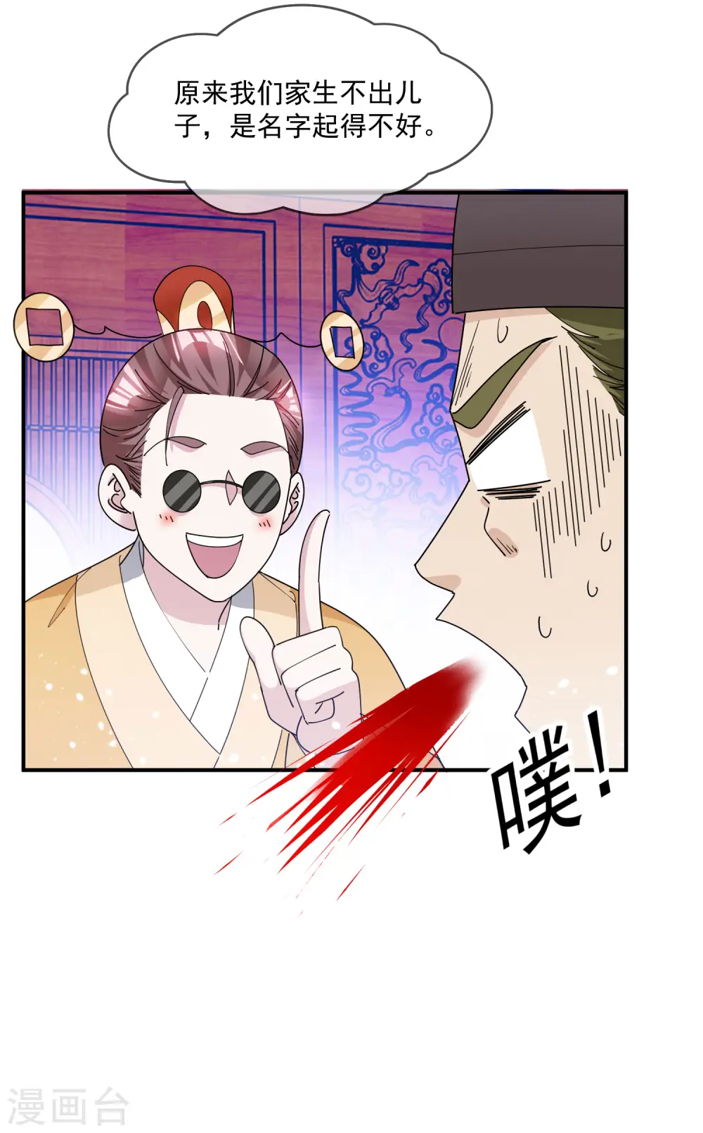 极品败家子漫画,第224话 父愁者联盟2图