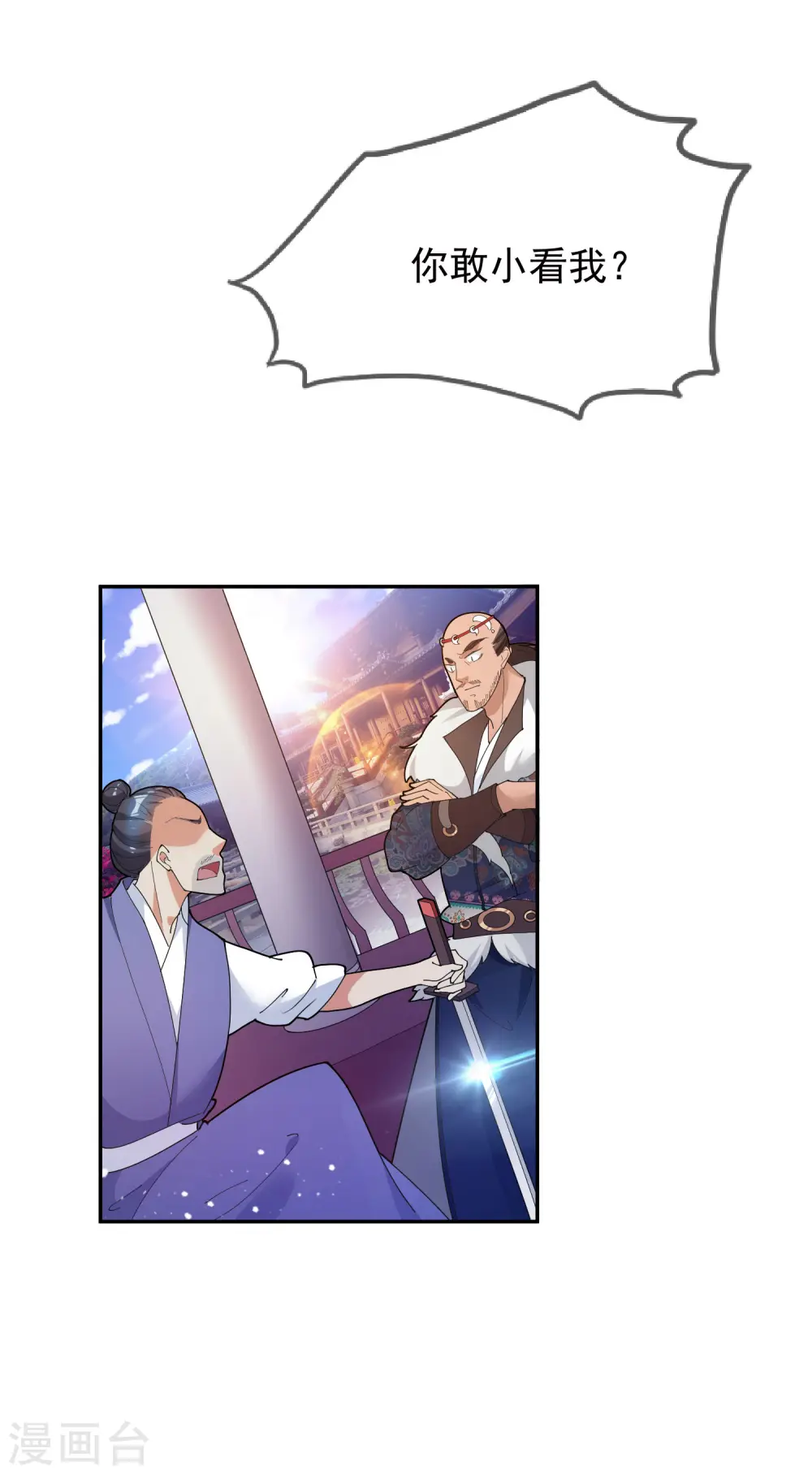 极品败家子漫画,第32话 争风吃醋3图