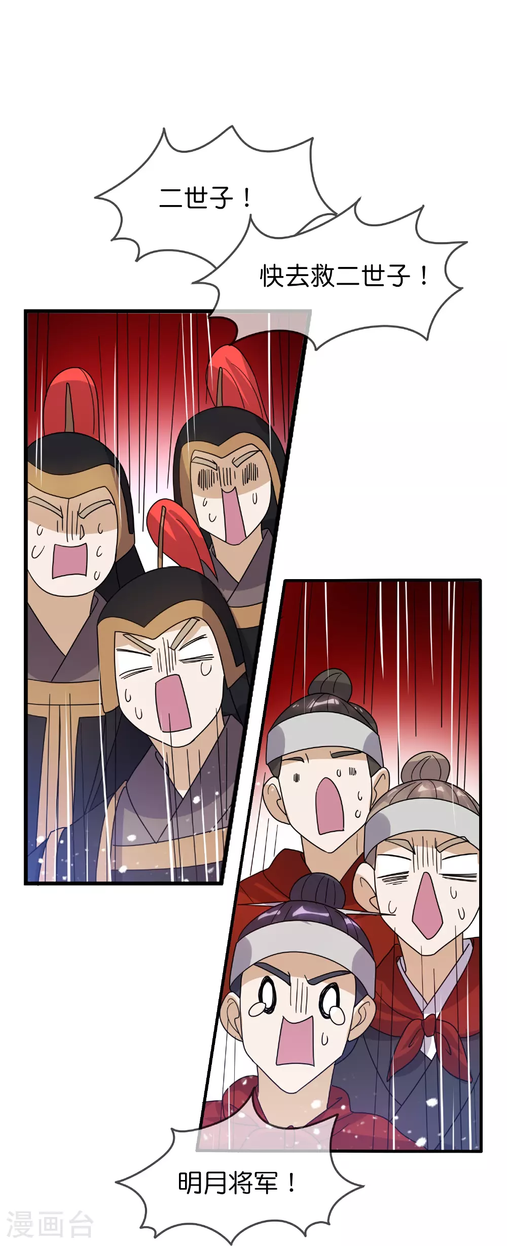 极品败家子漫画,第412话 佯攻2图