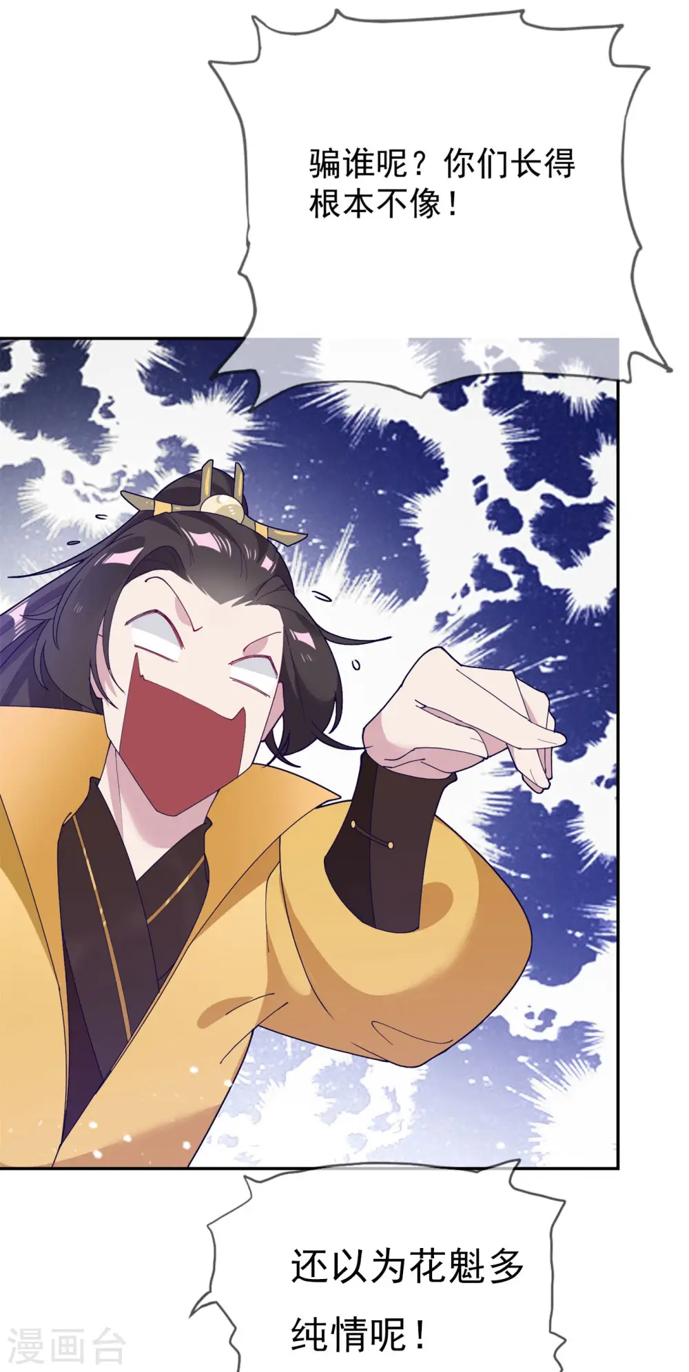 极品败家子漫画,第17话 花魁的男人4图