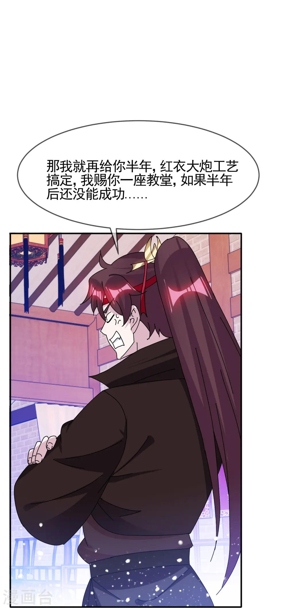 极品败家子漫画,第303话 紧急军情2图