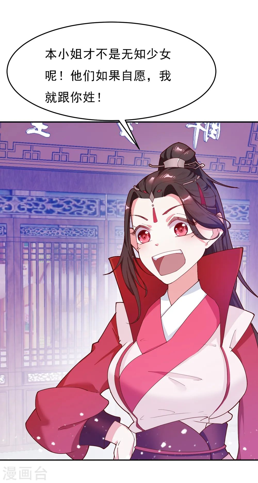 极品败家子漫画,第11话 跟我姓2图