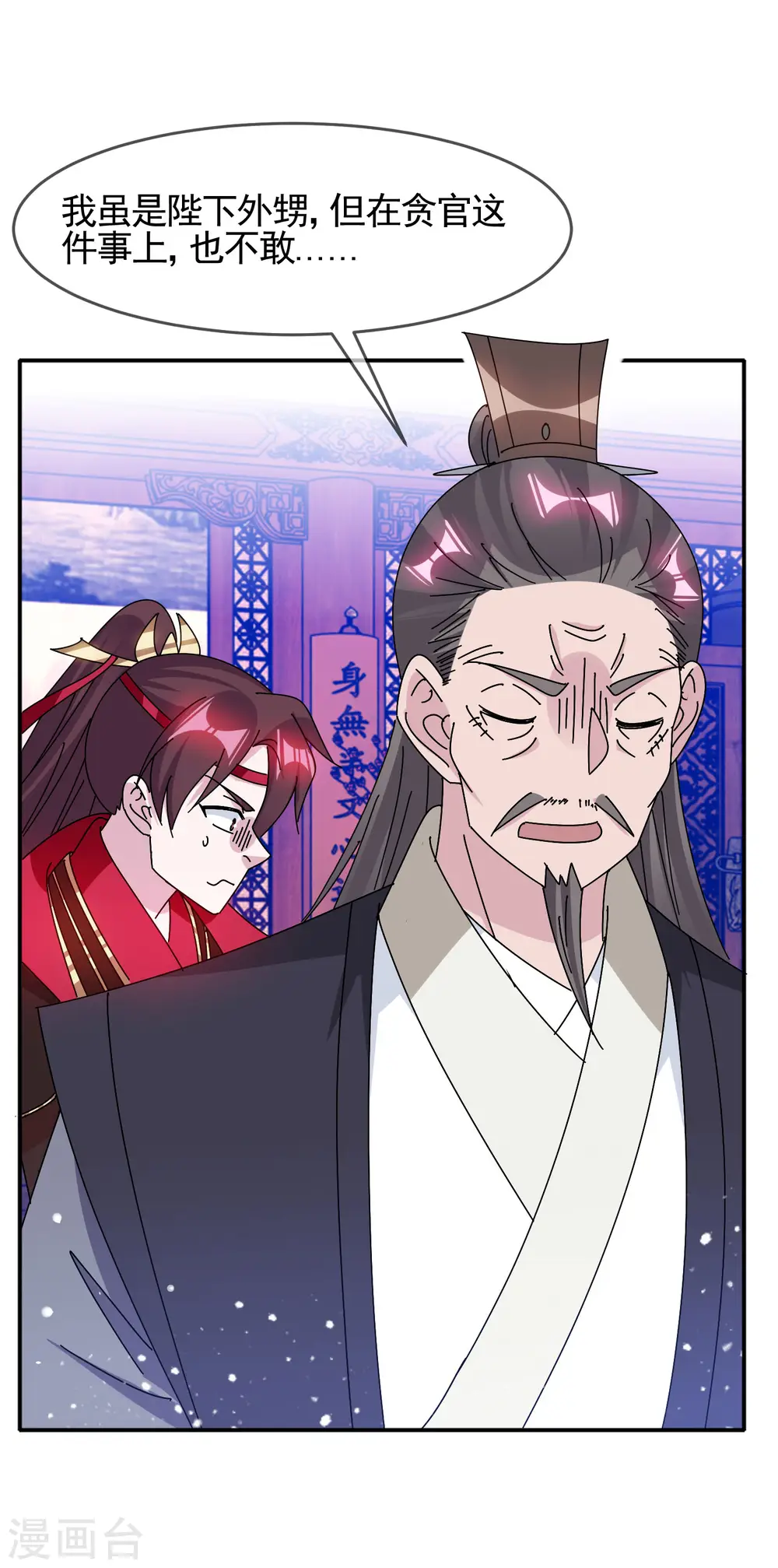 极品败家子漫画,第289话 我的女人我保护1图